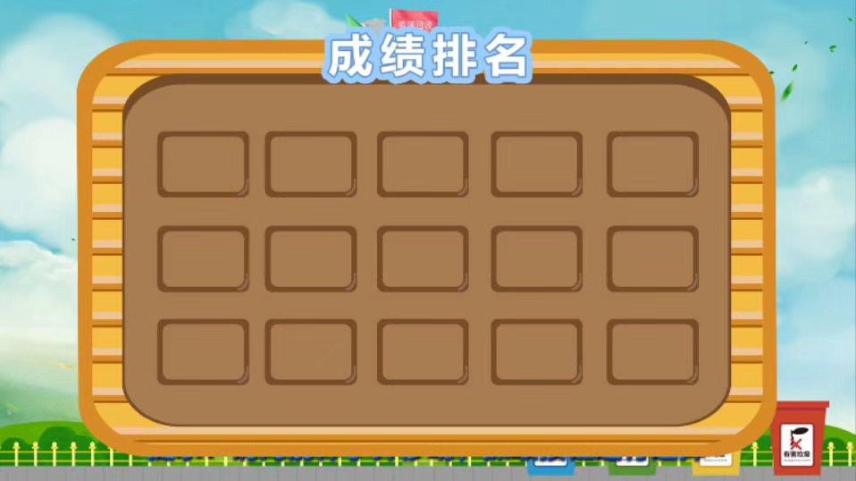 体感垃圾分类知识科技互动