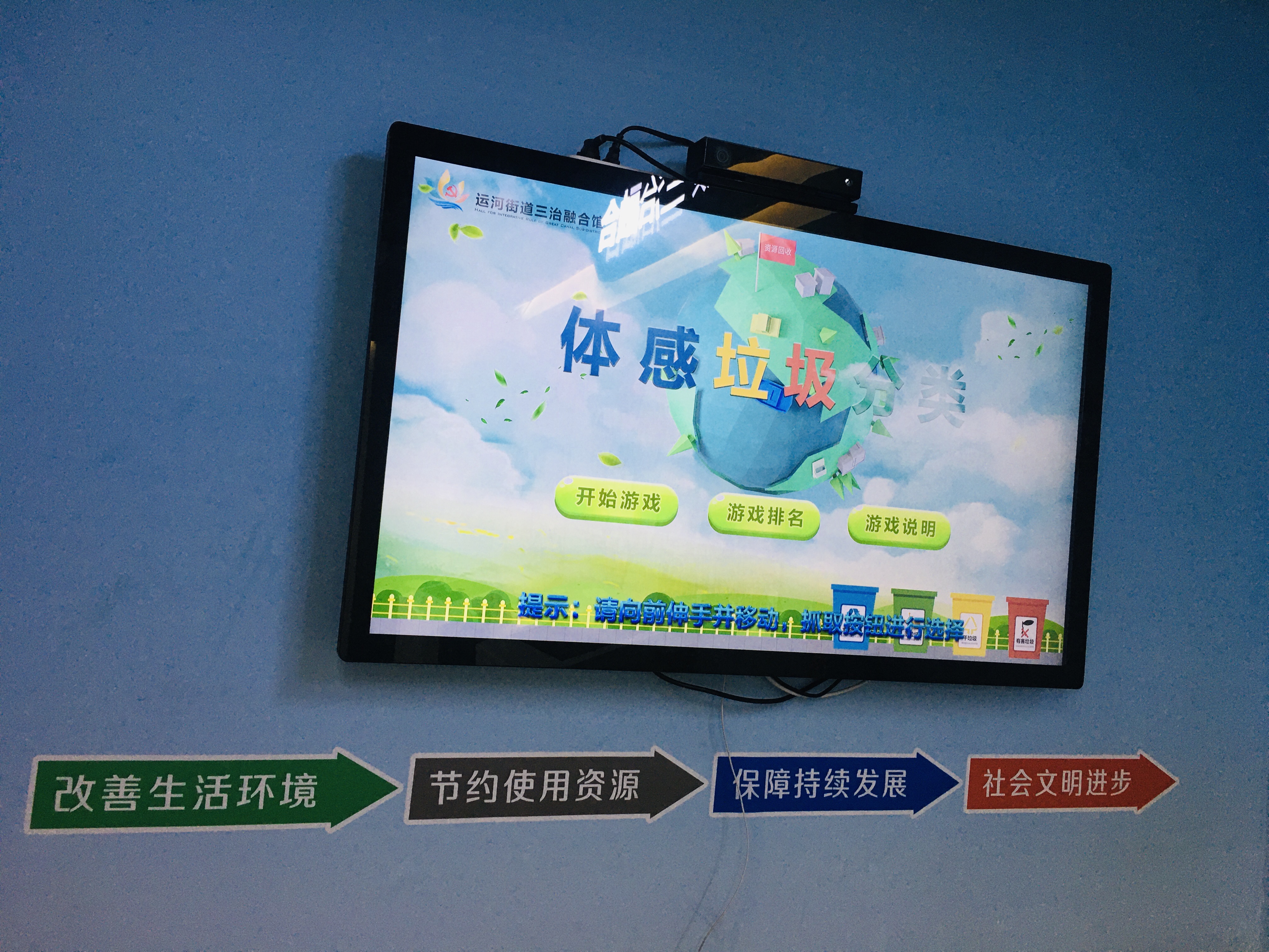 体感垃圾分类知识科技互动