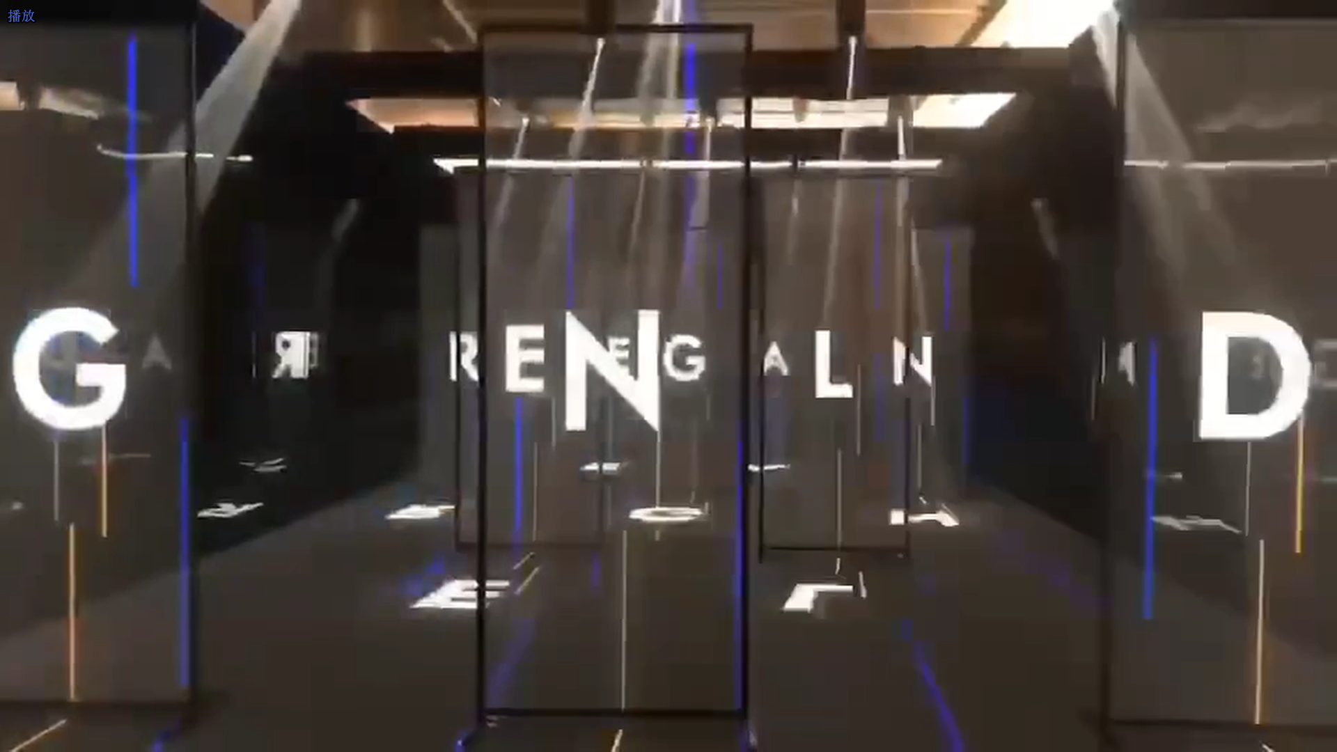 全息丽屏