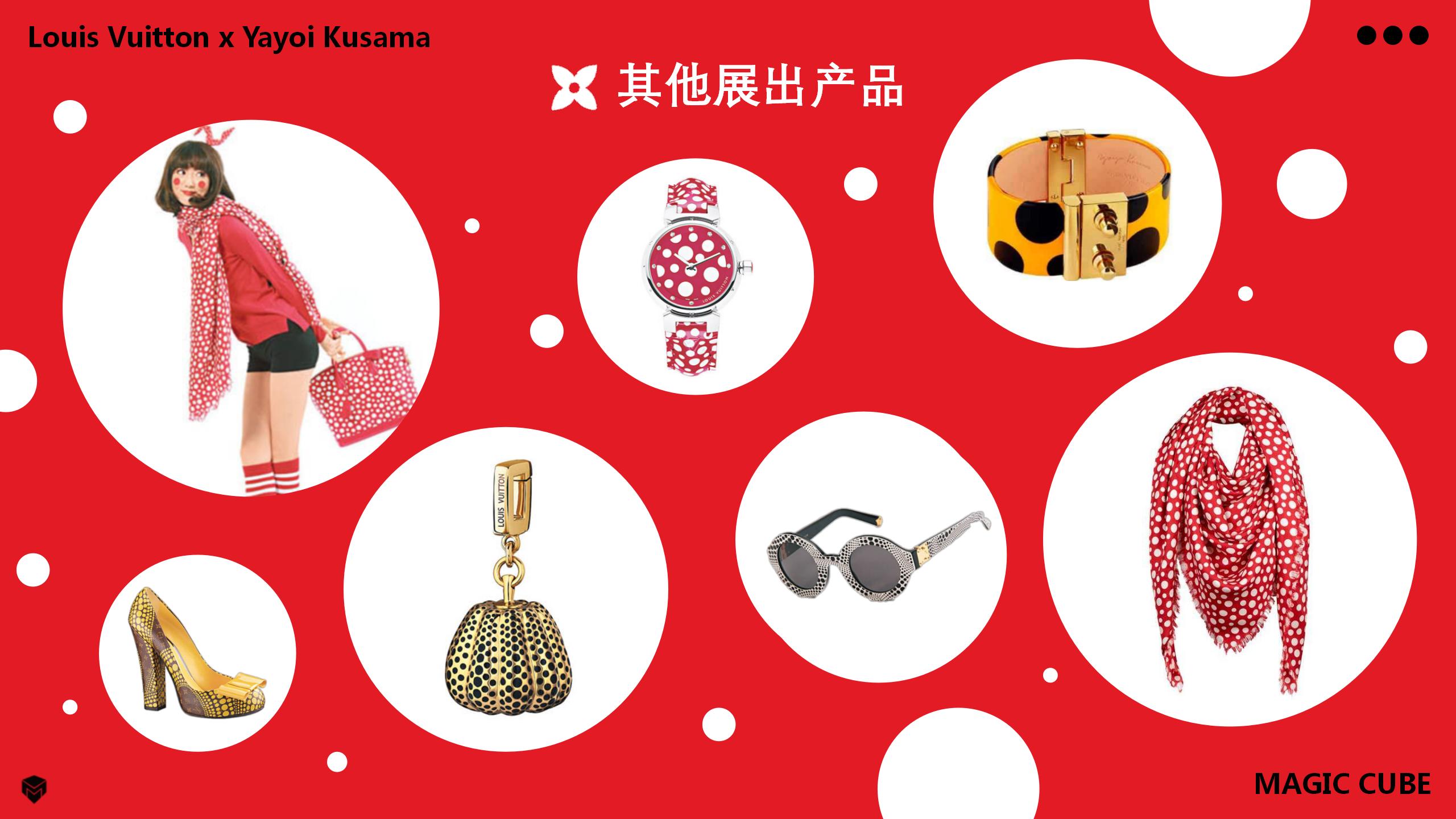 草间弥生x路易威登跨界艺术展