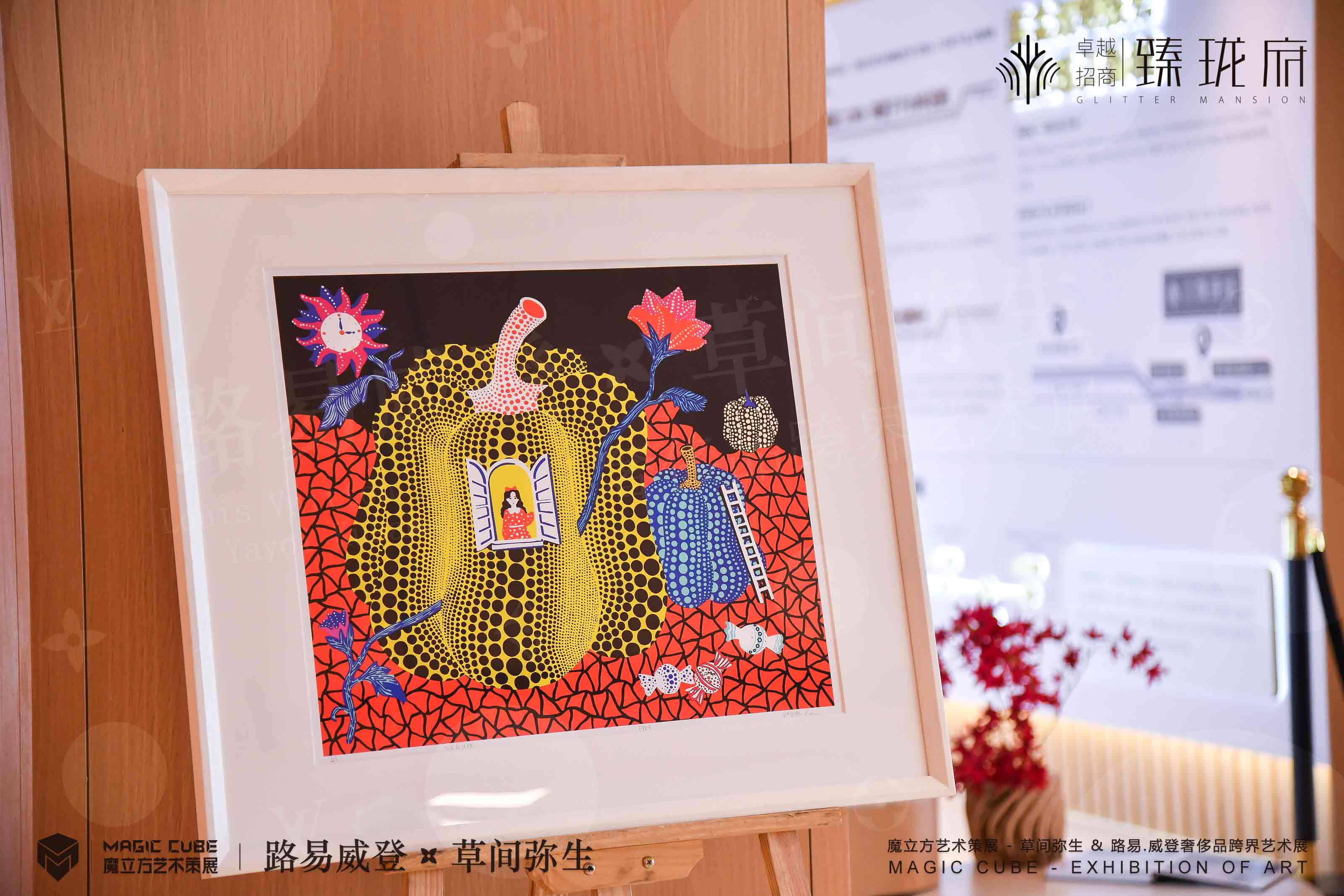 草间弥生x路易威登跨界艺术展