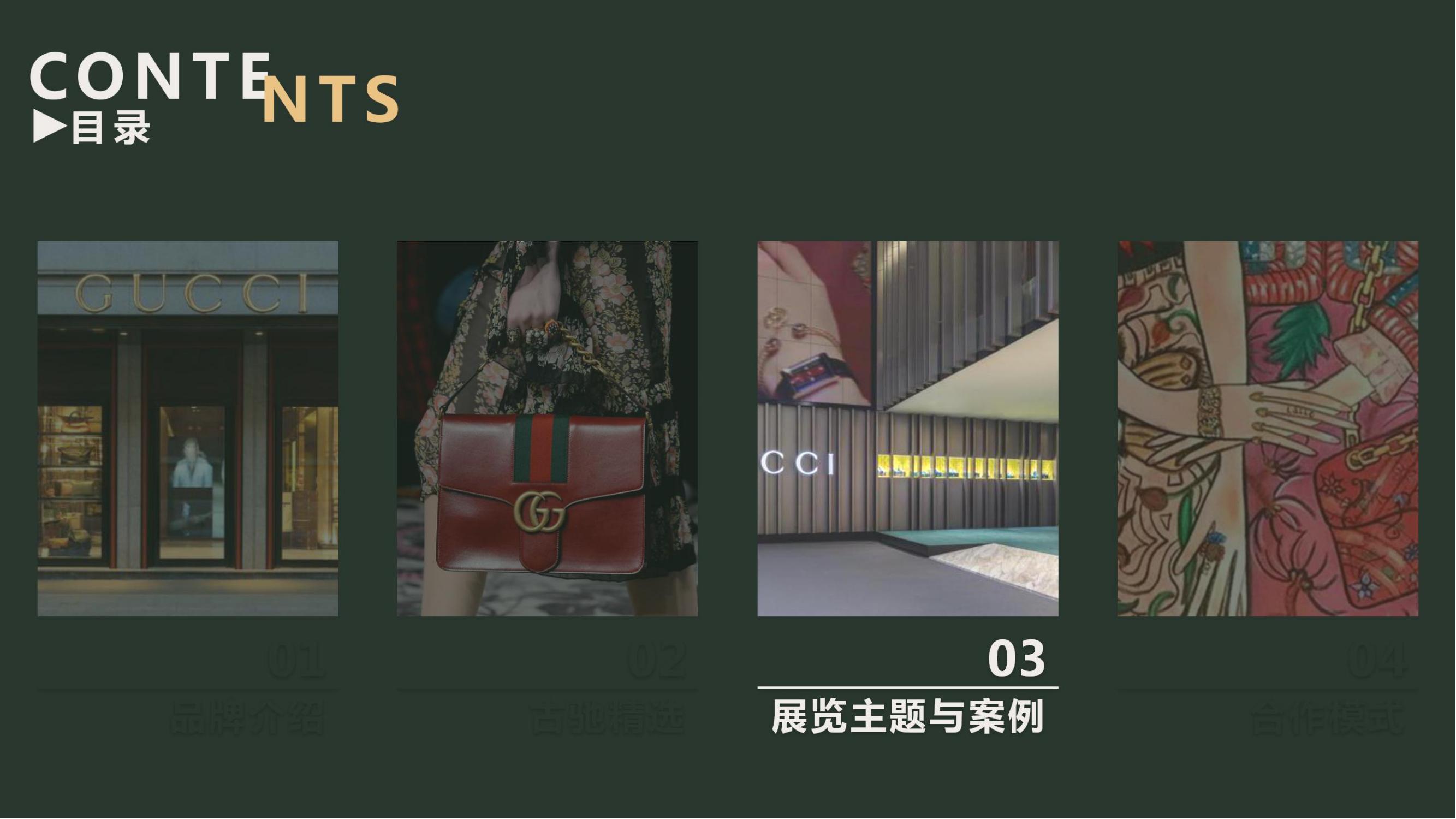 GUCCI 走进古驰花园