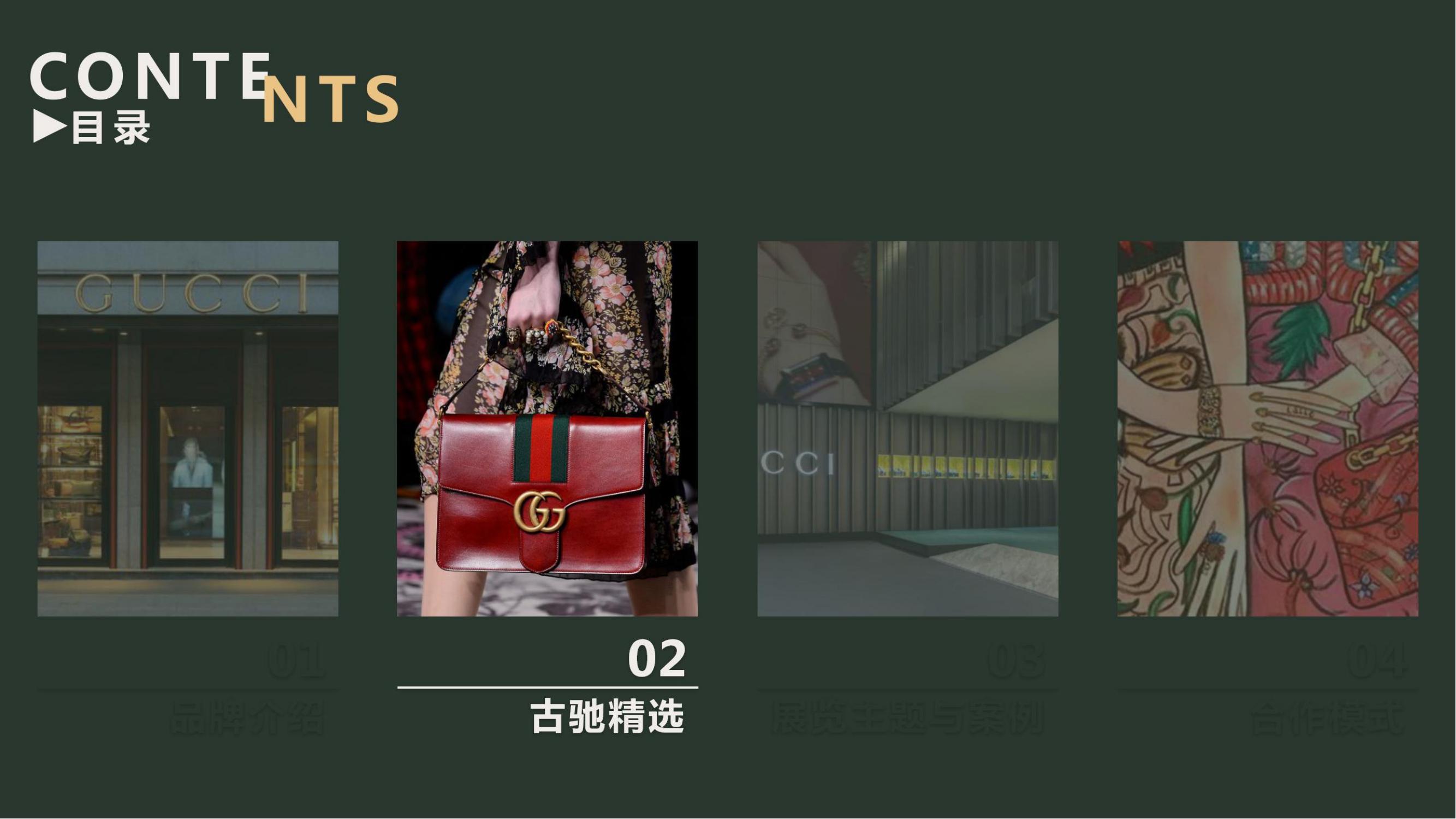 GUCCI 走进古驰花园