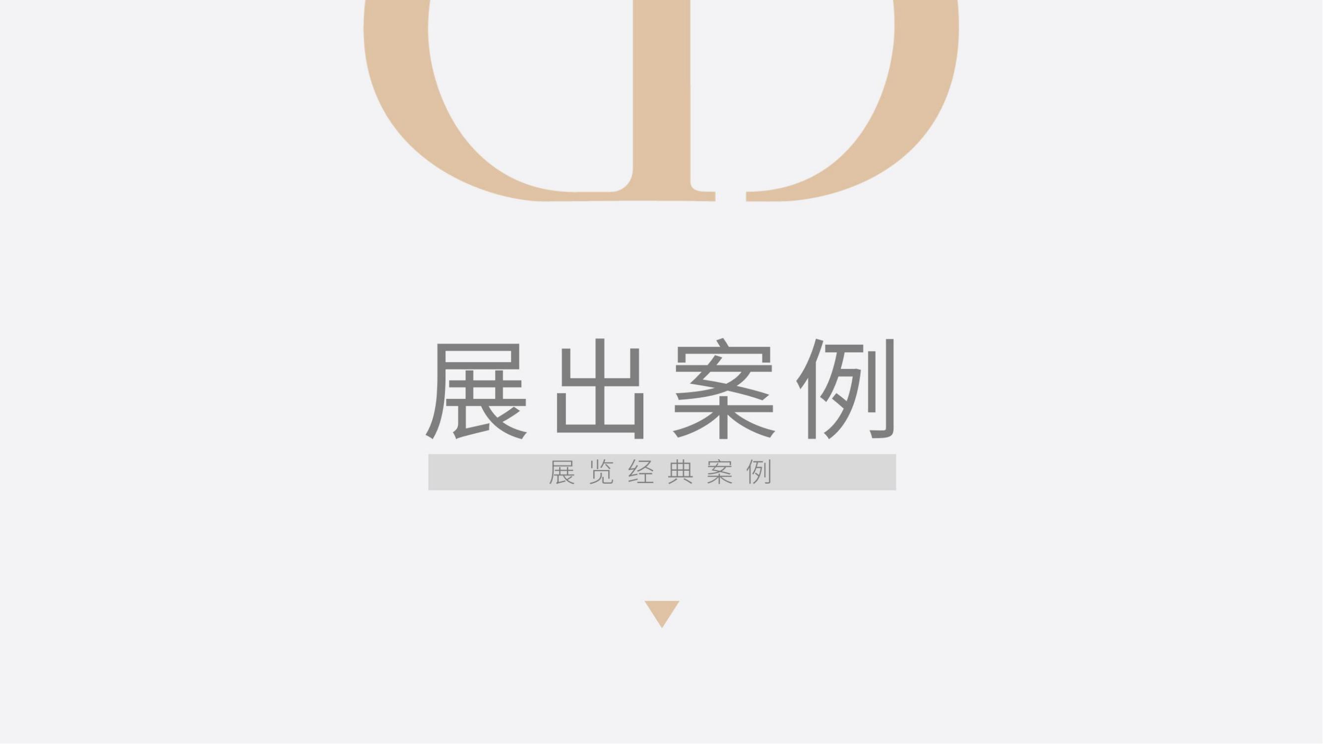 DIOR 迪奥·展