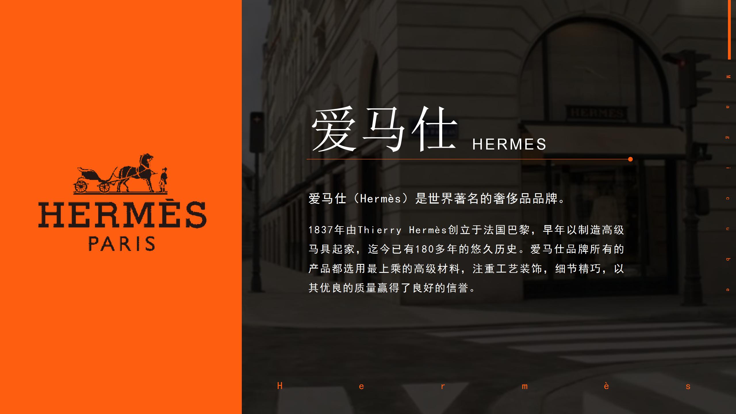 HERMES 爱马仕艺术大赏