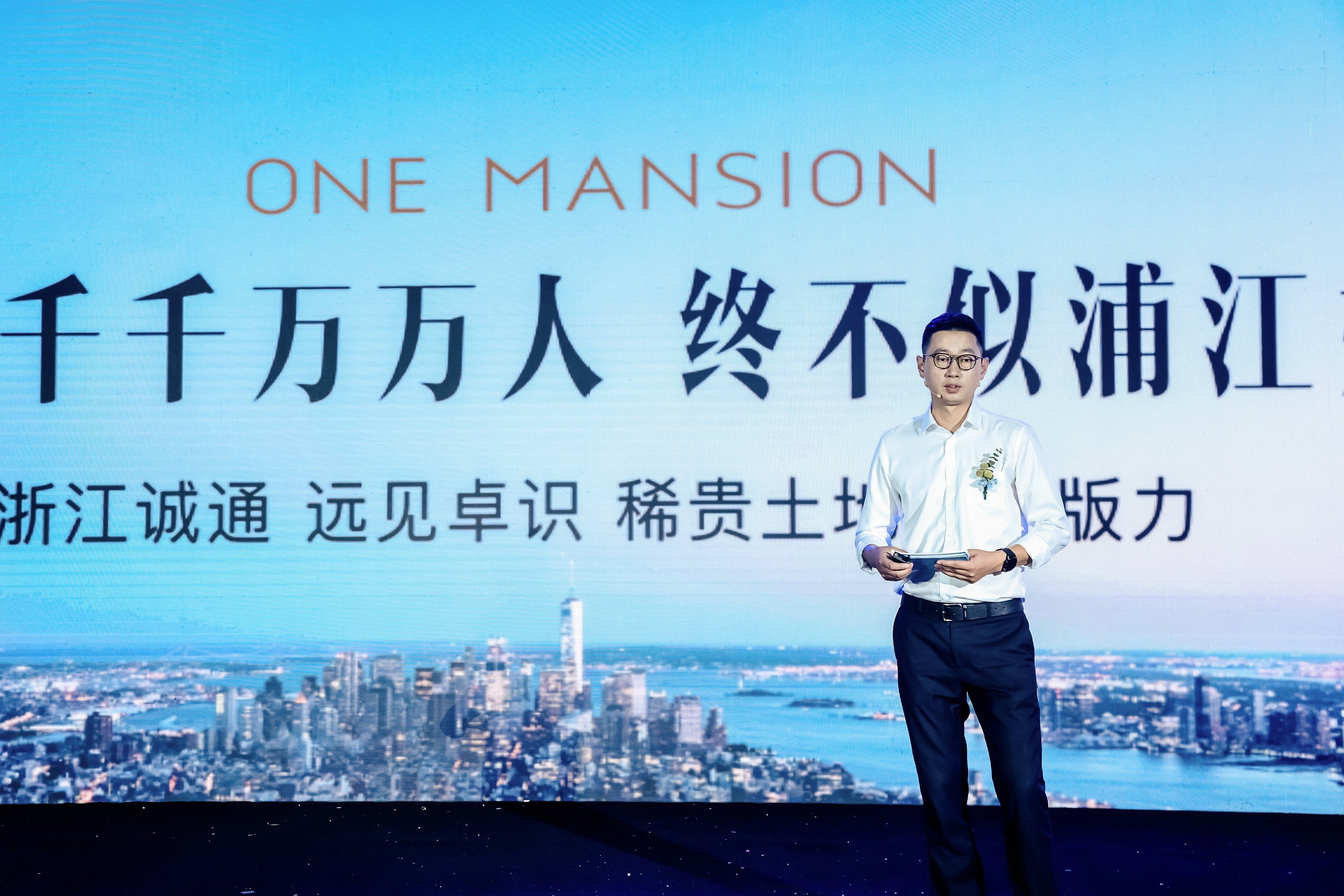 鉴江湾·悦世界——浦阳江畔 新派都会 产品发布会