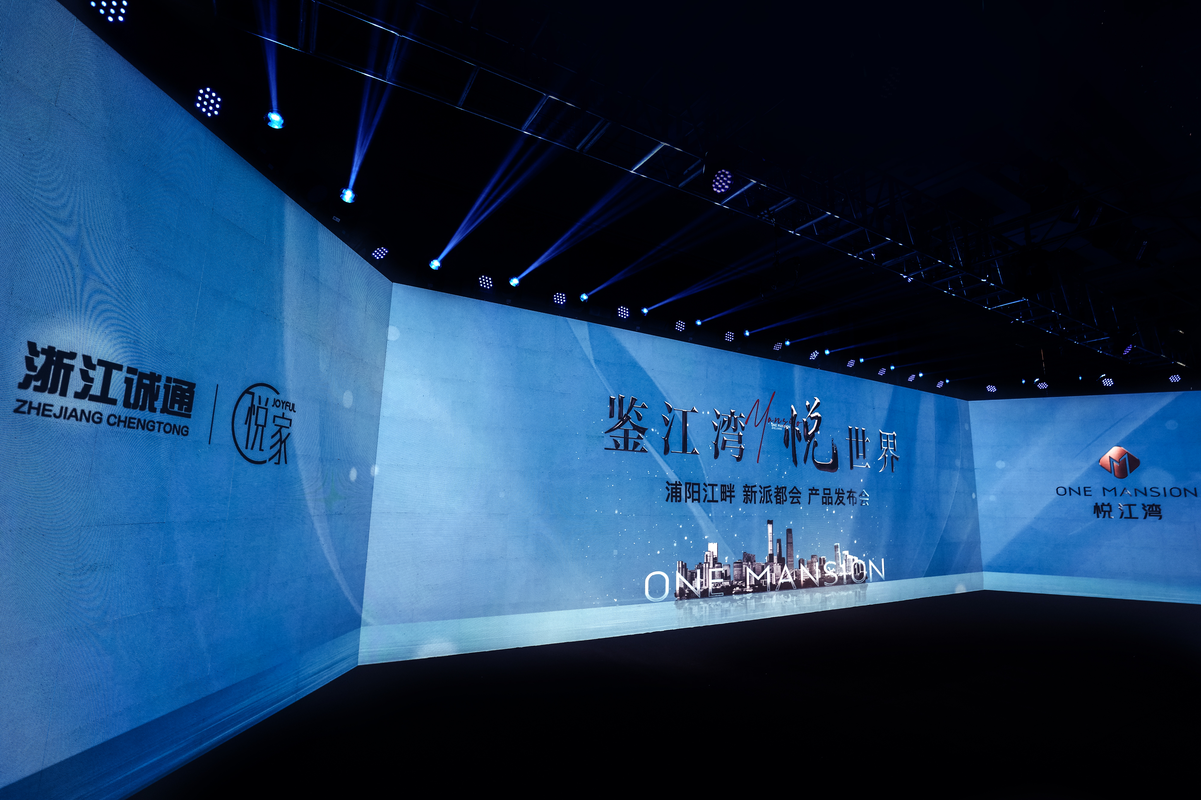 鉴江湾·悦世界——浦阳江畔 新派都会 产品发布会