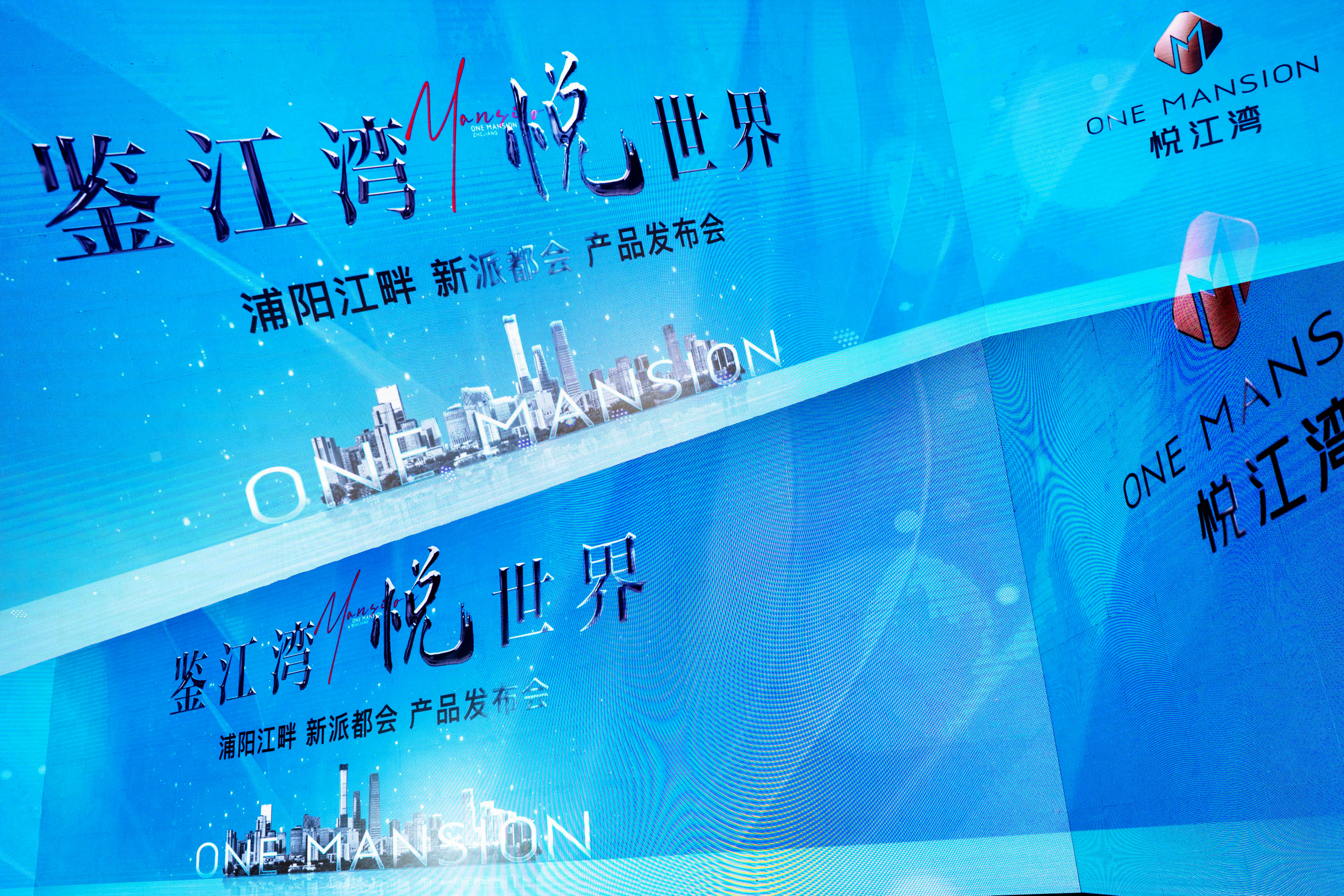 鉴江湾·悦世界——浦阳江畔 新派都会 产品发布会