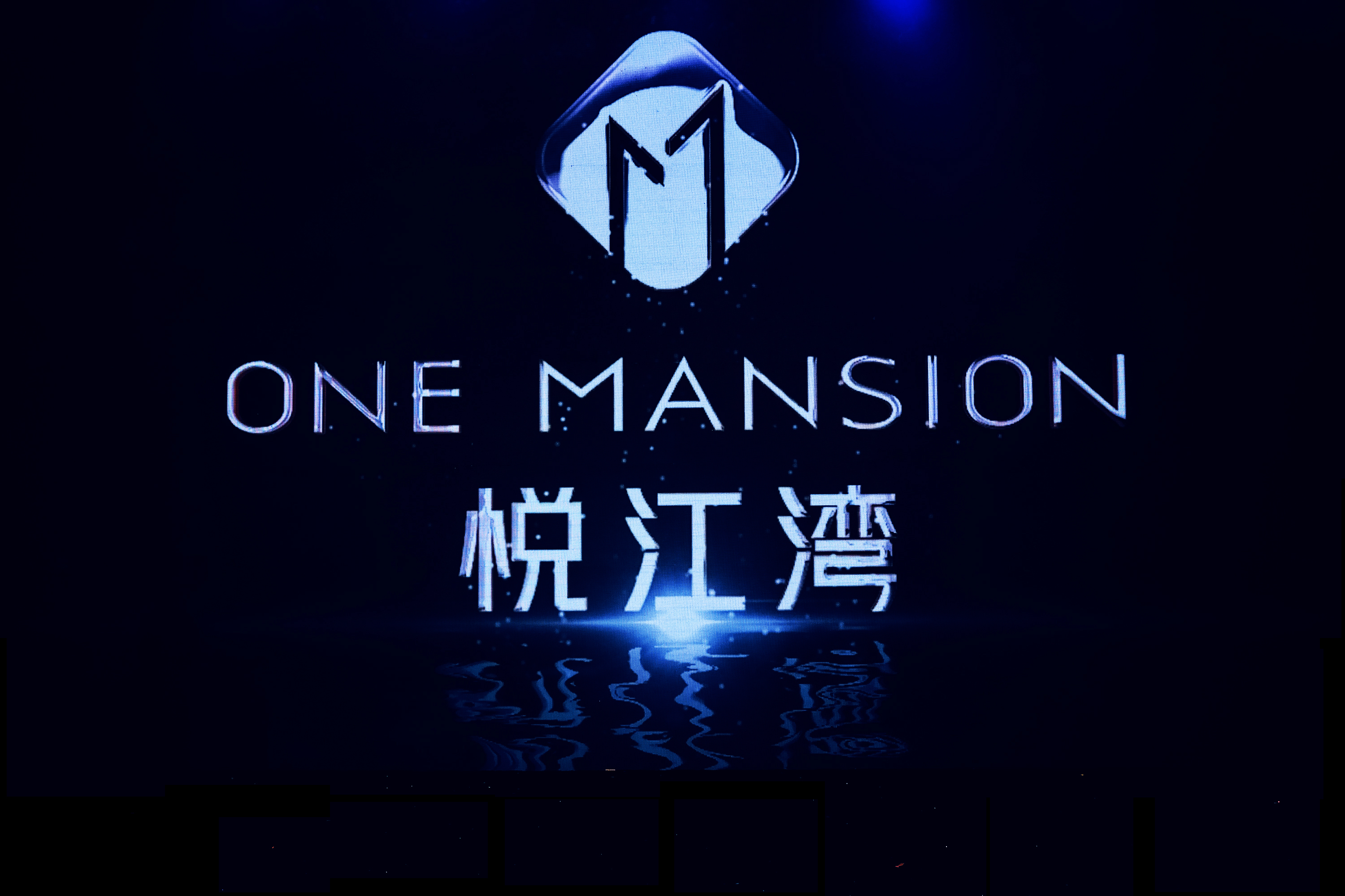 鉴江湾·悦世界——浦阳江畔 新派都会 产品发布会