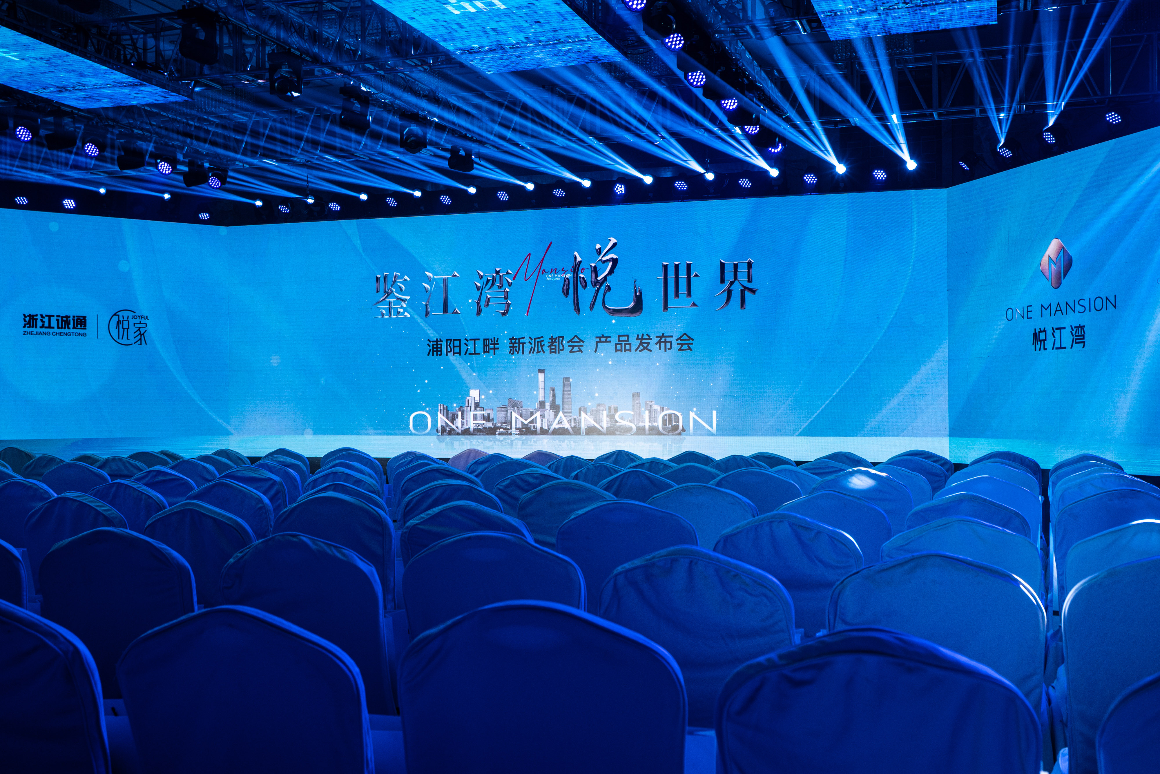 鉴江湾·悦世界——浦阳江畔 新派都会 产品发布会