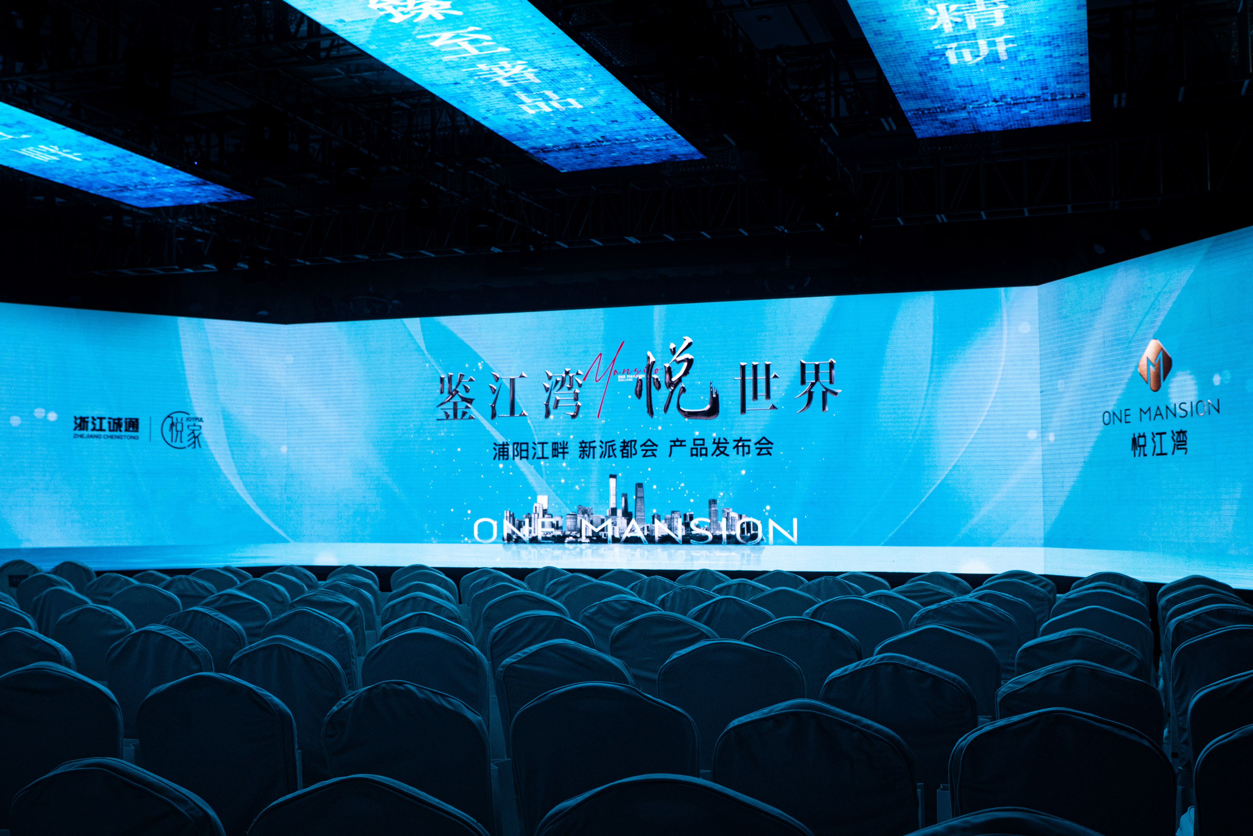 鉴江湾·悦世界——浦阳江畔 新派都会 产品发布会