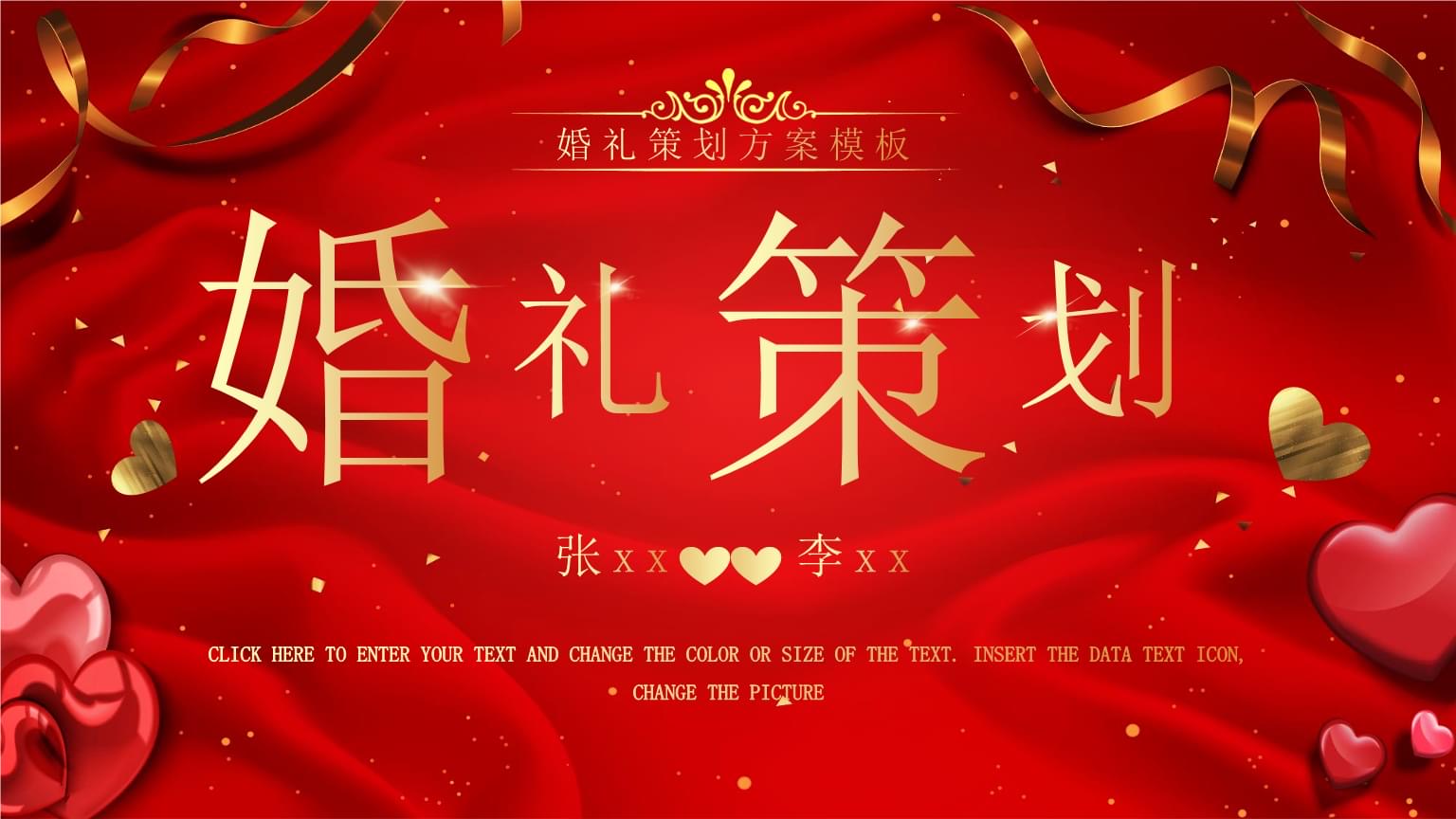 婚礼策划，婚庆用品