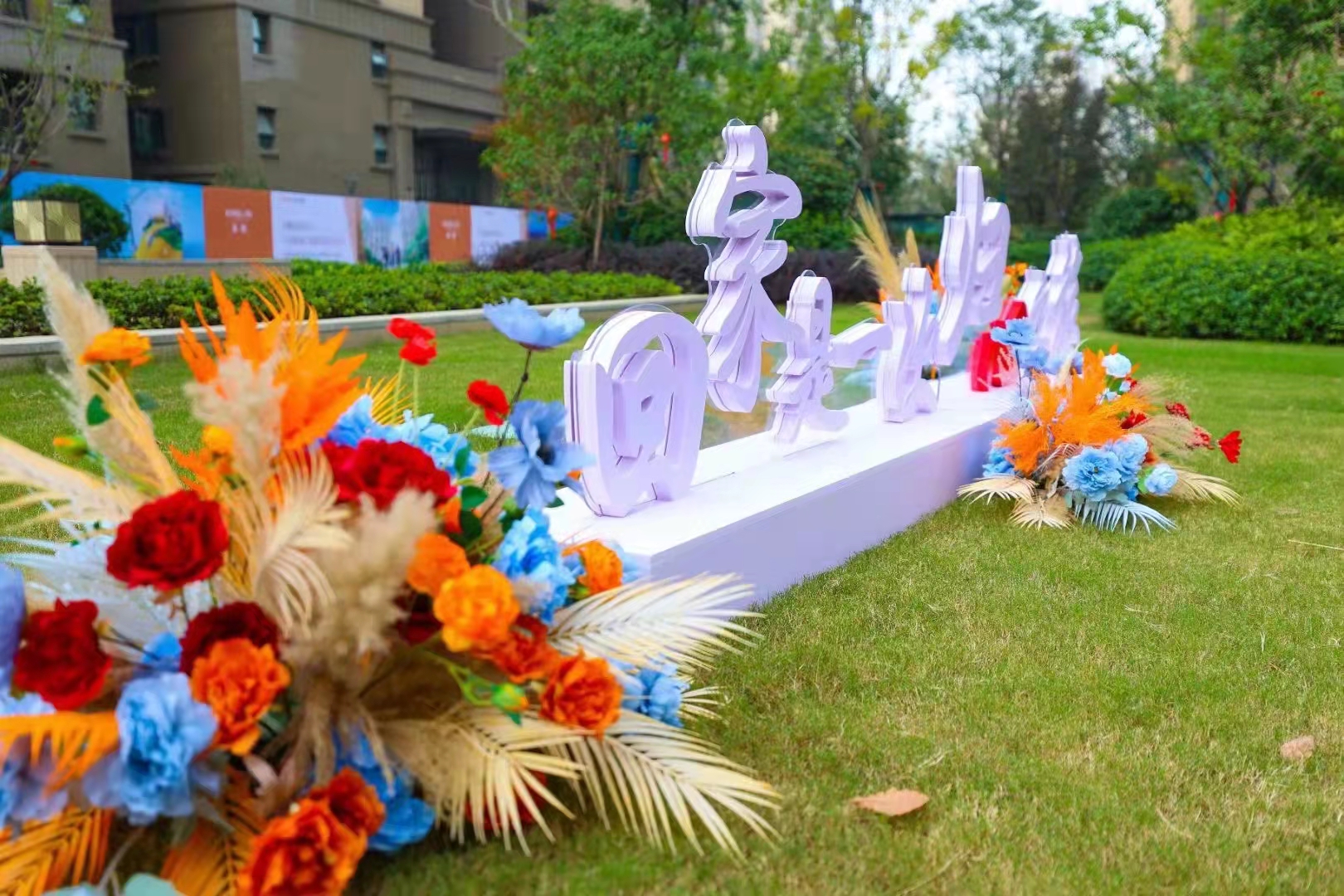 会场鲜花、婚礼鲜花、插花活动、鲜花束、鲜花花车