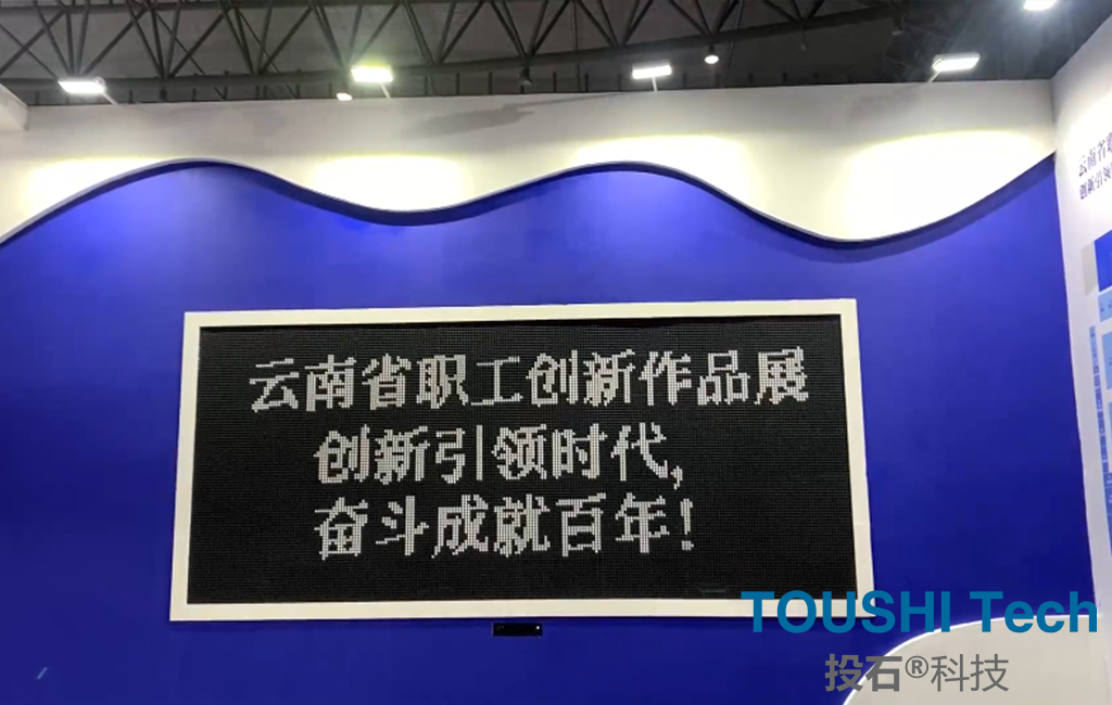 2021云南省职工创新成果展机械磁力屏