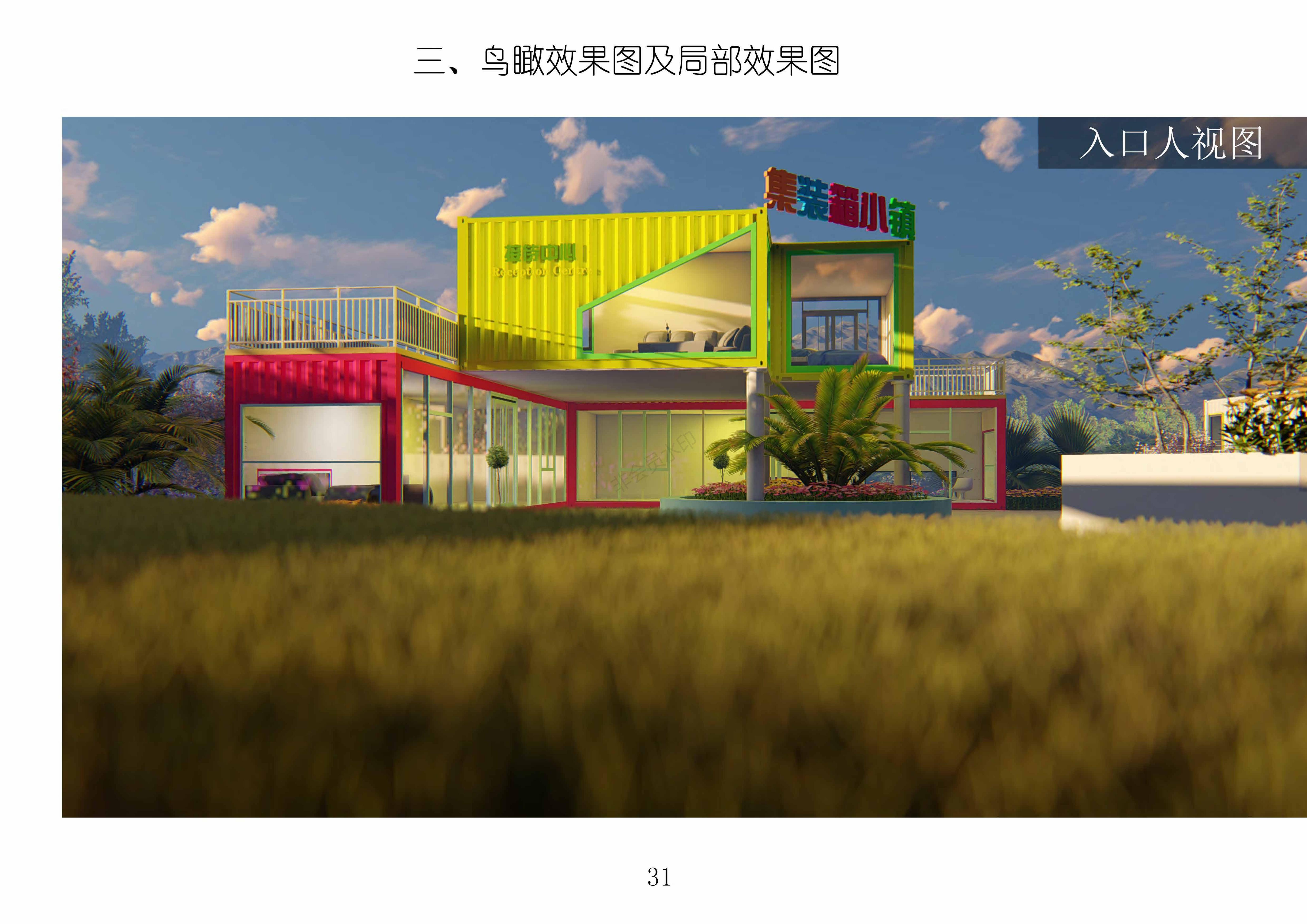 专业设计定制集装箱美陈商业街
