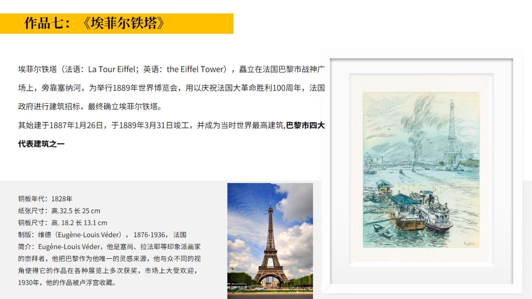 巴黎风景古迹建筑名画展—卢浮宫馆藏铜版画作品