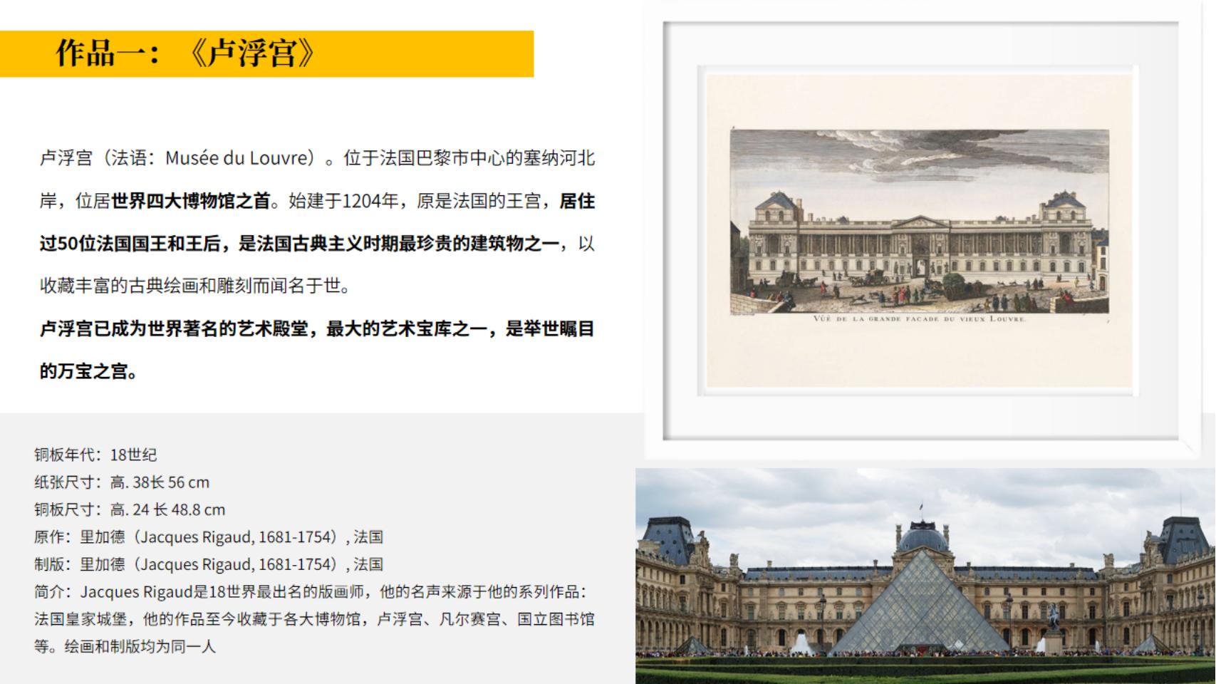 巴黎风景古迹建筑名画展—卢浮宫馆藏铜版画作品