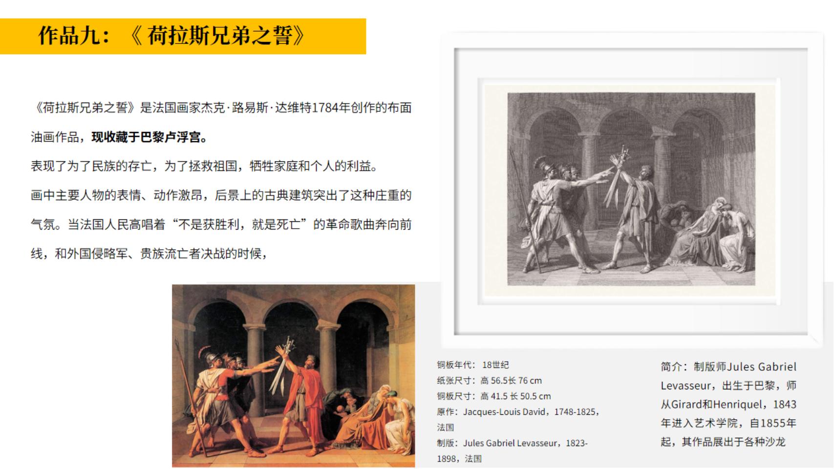 十大世界名画展—全球限量卢浮宫馆藏铜版画作品