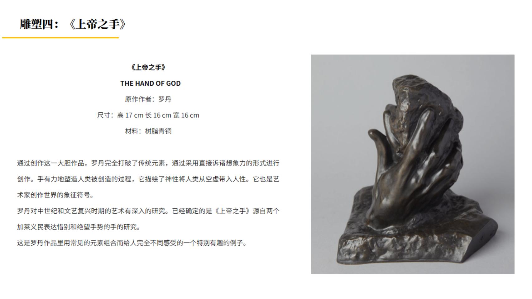 雕塑艺术大师罗丹作品展