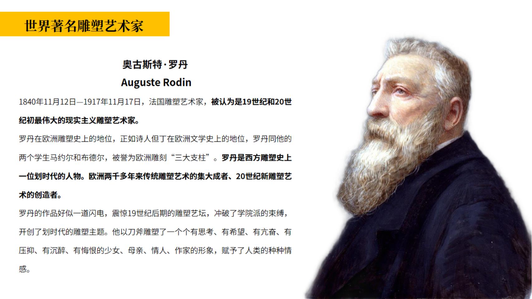 雕塑艺术大师罗丹作品展