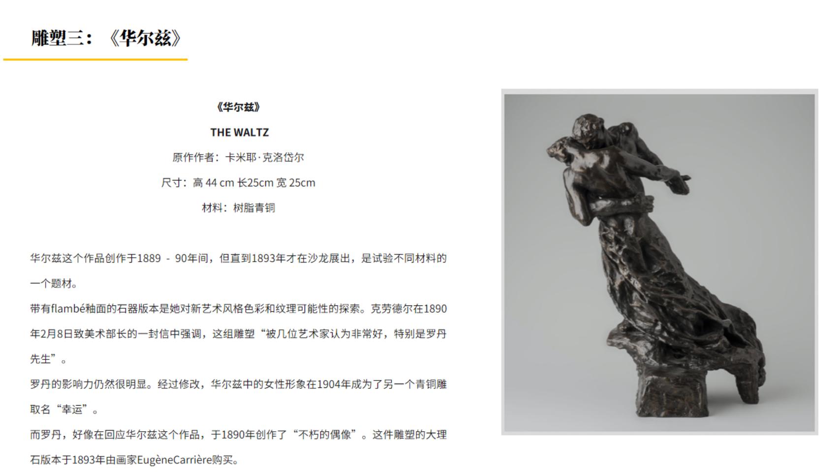 雕塑艺术大师罗丹作品展