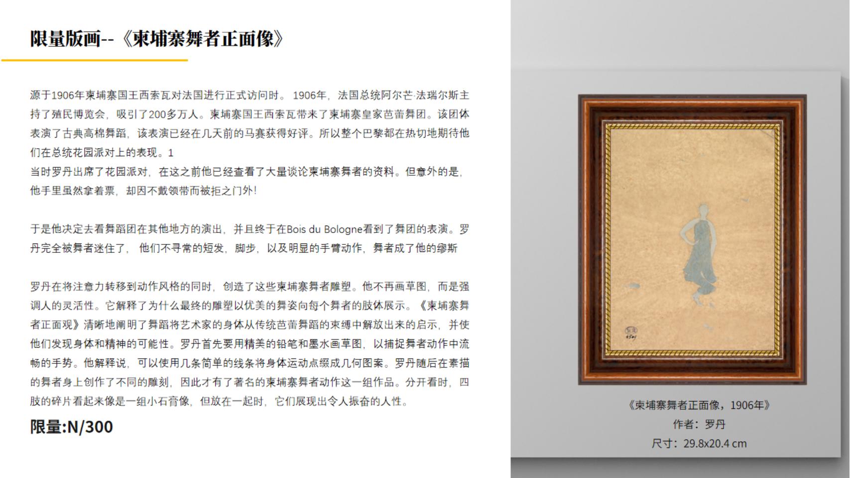 雕塑艺术大师罗丹作品展