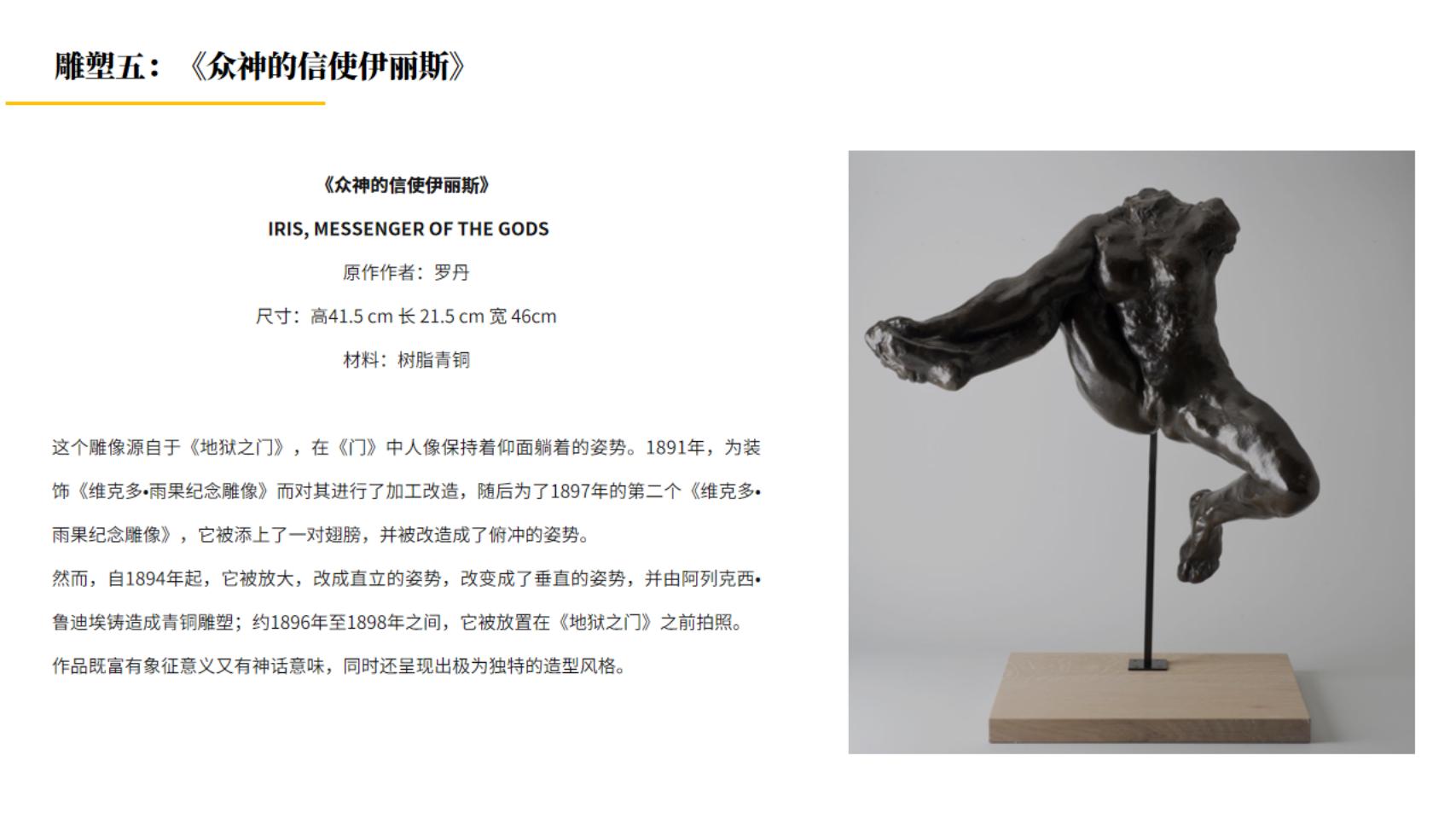 雕塑艺术大师罗丹作品展