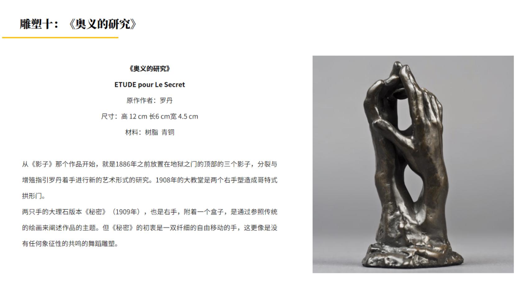 雕塑艺术大师罗丹作品展