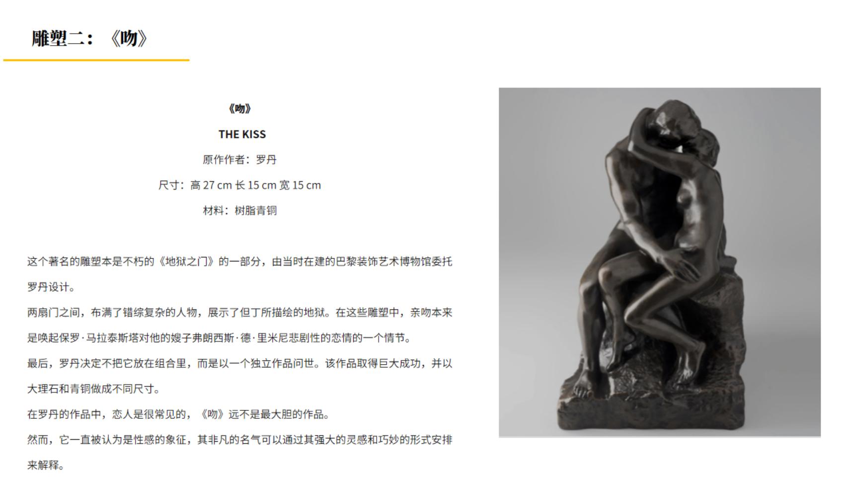 雕塑艺术大师罗丹作品展