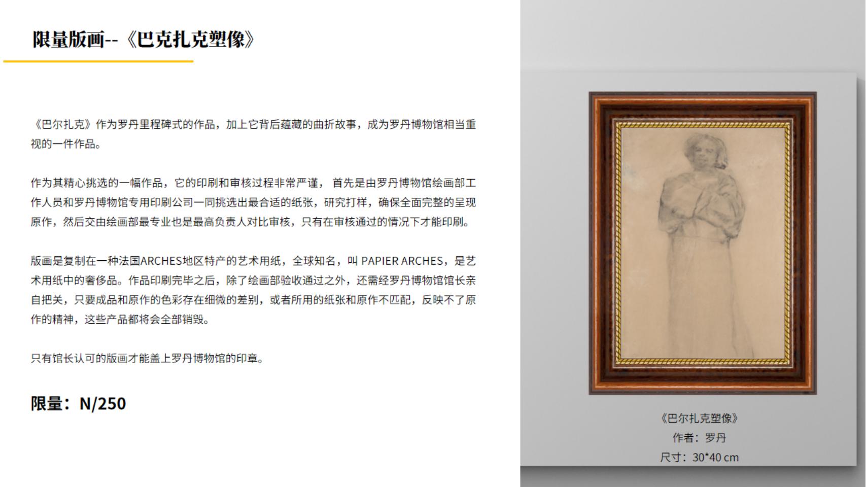 雕塑艺术大师罗丹作品展