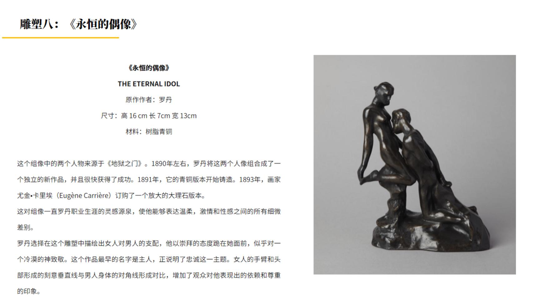 雕塑艺术大师罗丹作品展