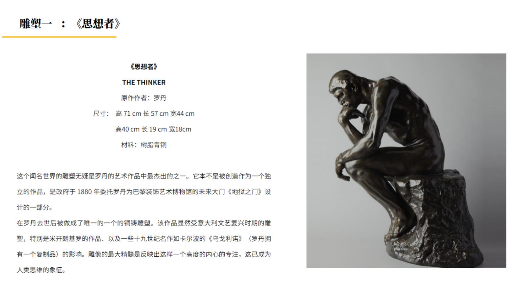 雕塑艺术大师罗丹作品展
