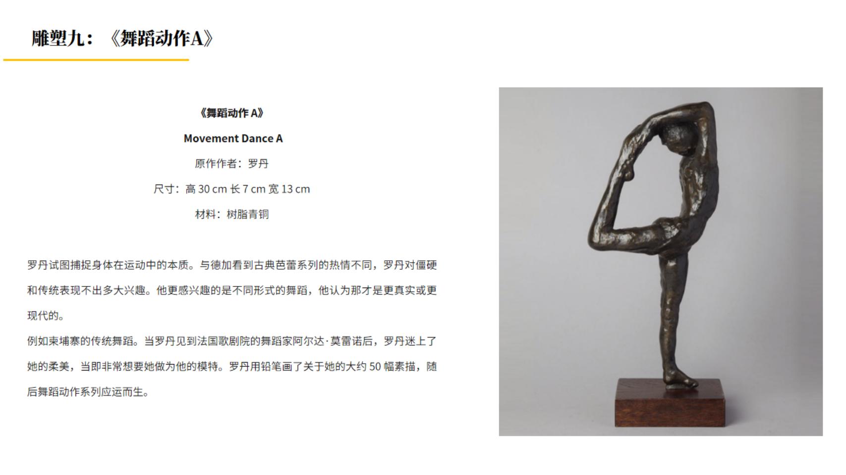 雕塑艺术大师罗丹作品展