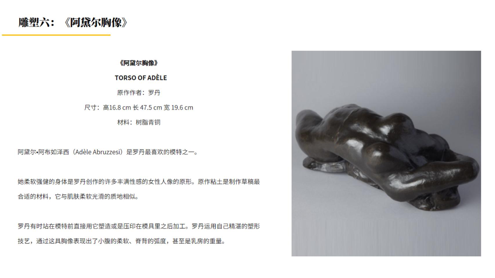 雕塑艺术大师罗丹作品展