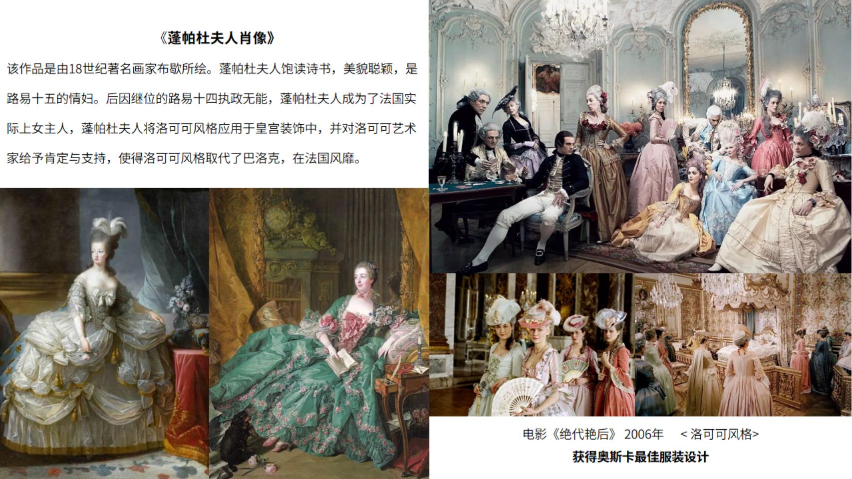 法国宫廷时装名画展--巴洛克洛可可时尚服饰版画作品