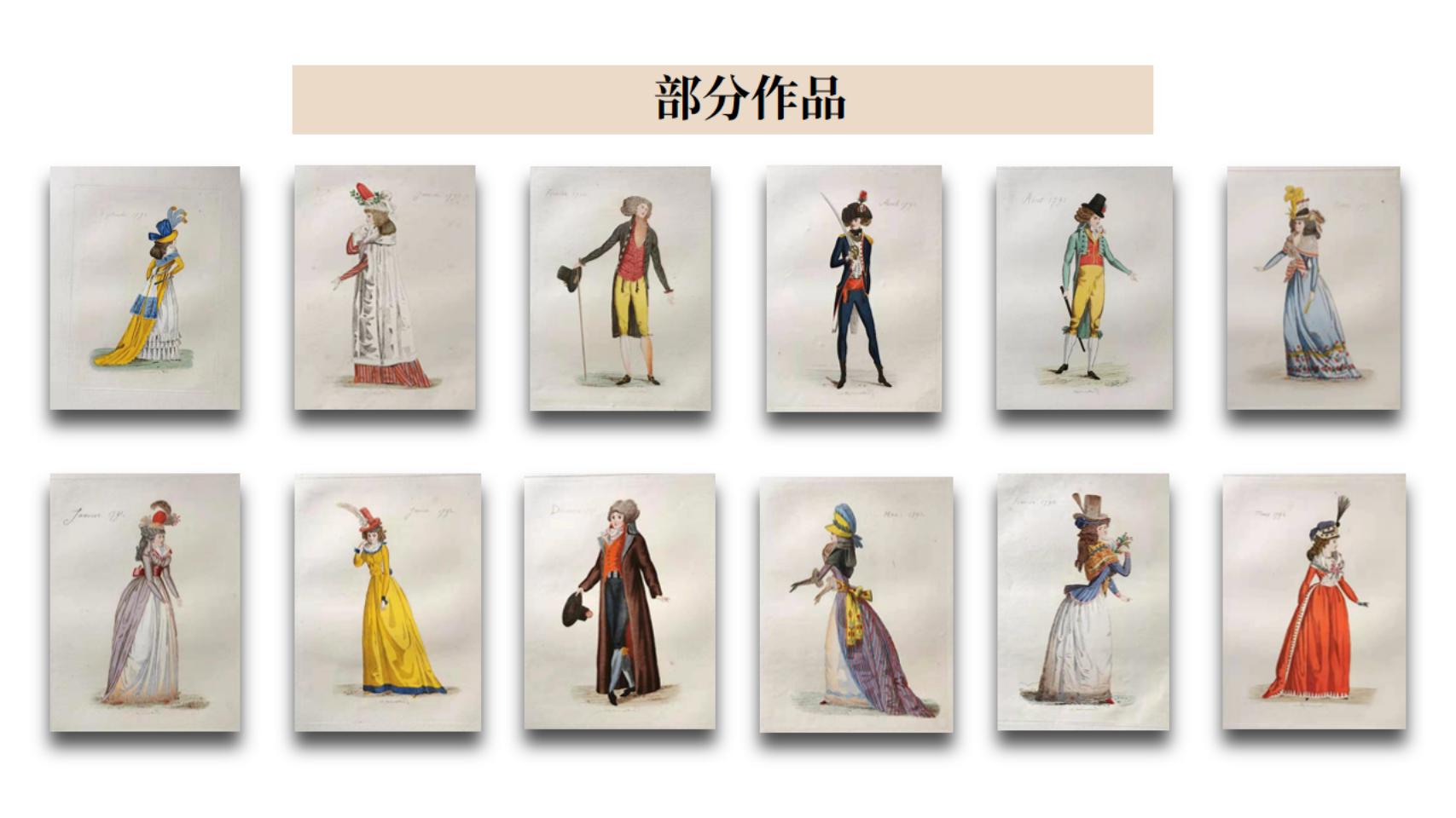 法国宫廷时装名画展--巴洛克洛可可时尚服饰版画作品