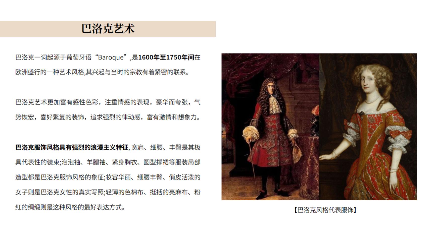 法国宫廷时装名画展--巴洛克洛可可时尚服饰版画作品