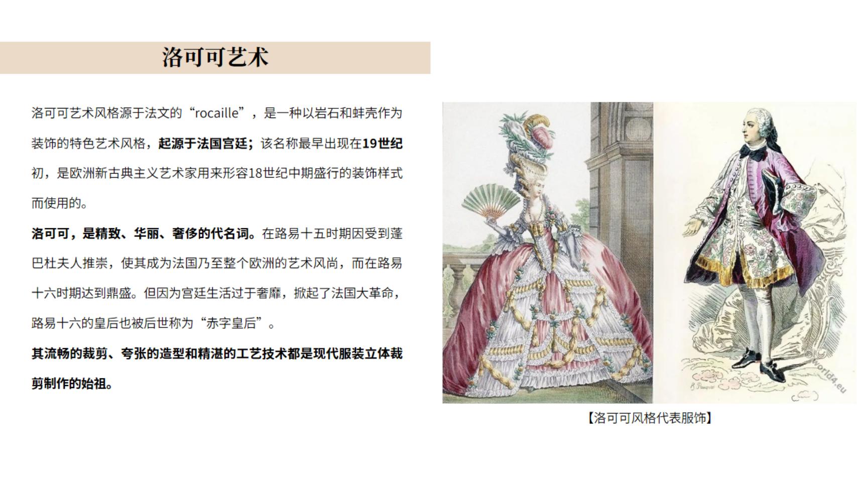 法国宫廷时装名画展--巴洛克洛可可时尚服饰版画作品