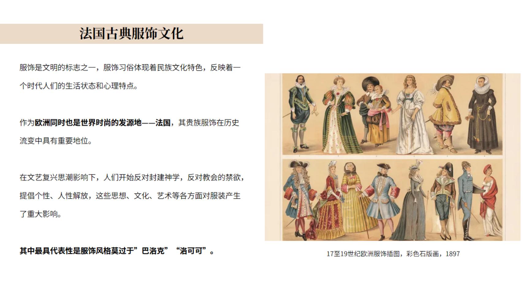 法国宫廷时装名画展--巴洛克洛可可时尚服饰版画作品