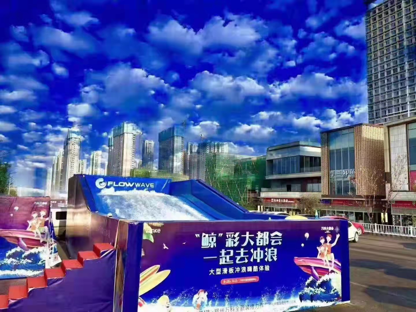水上移动冲浪