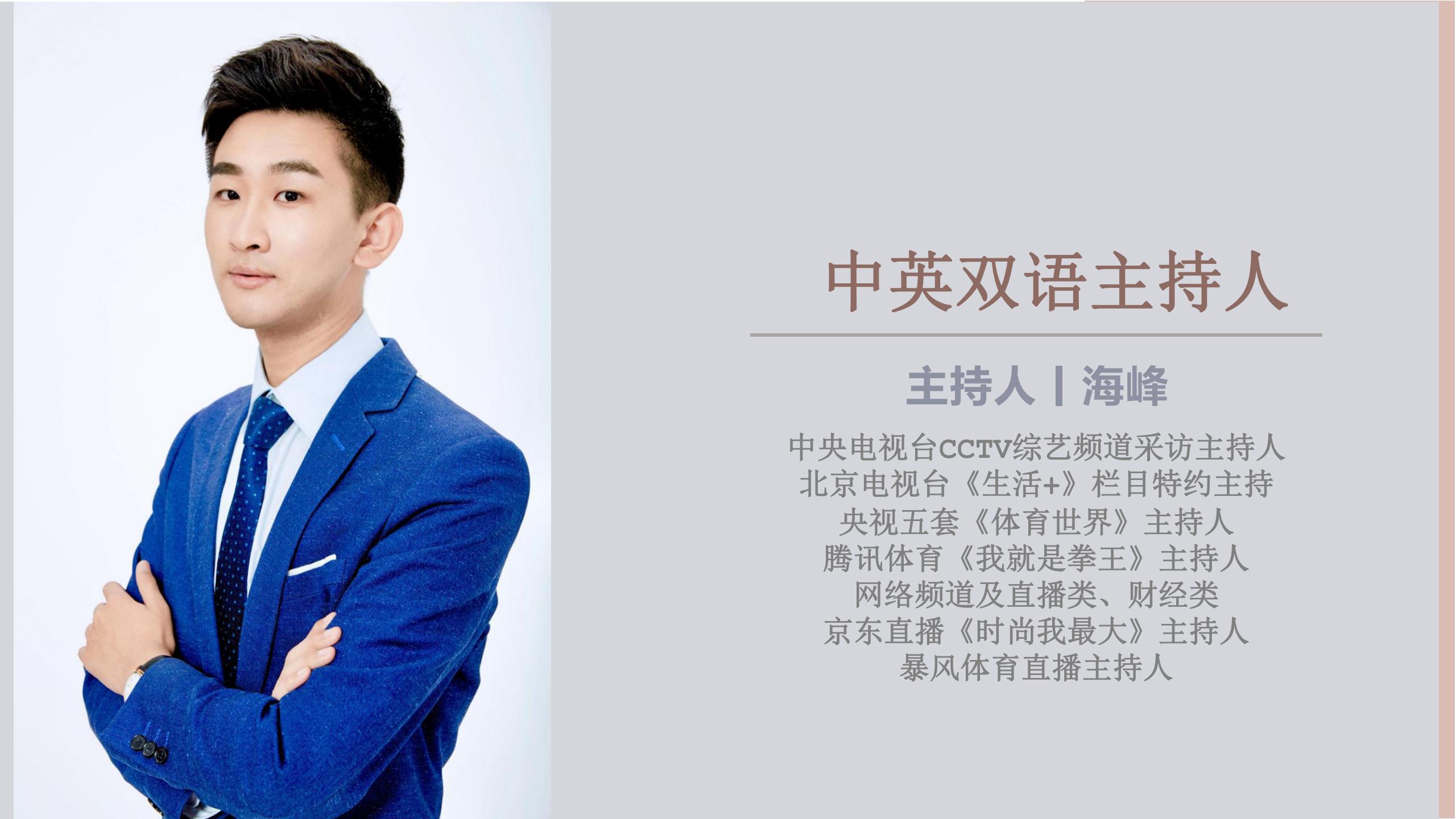 中高端主持人,商演主持,晚宴主持,电台主持,婚礼主持路演主持