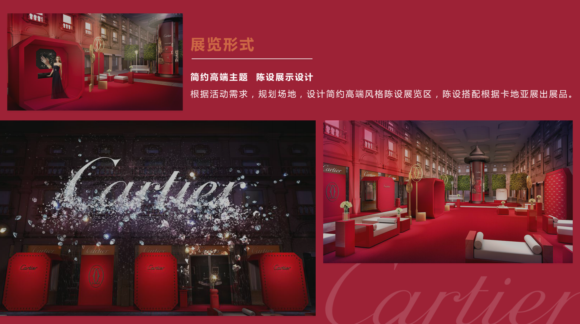Cartier 卡地亚顶级珠宝奢侈品品牌展览 