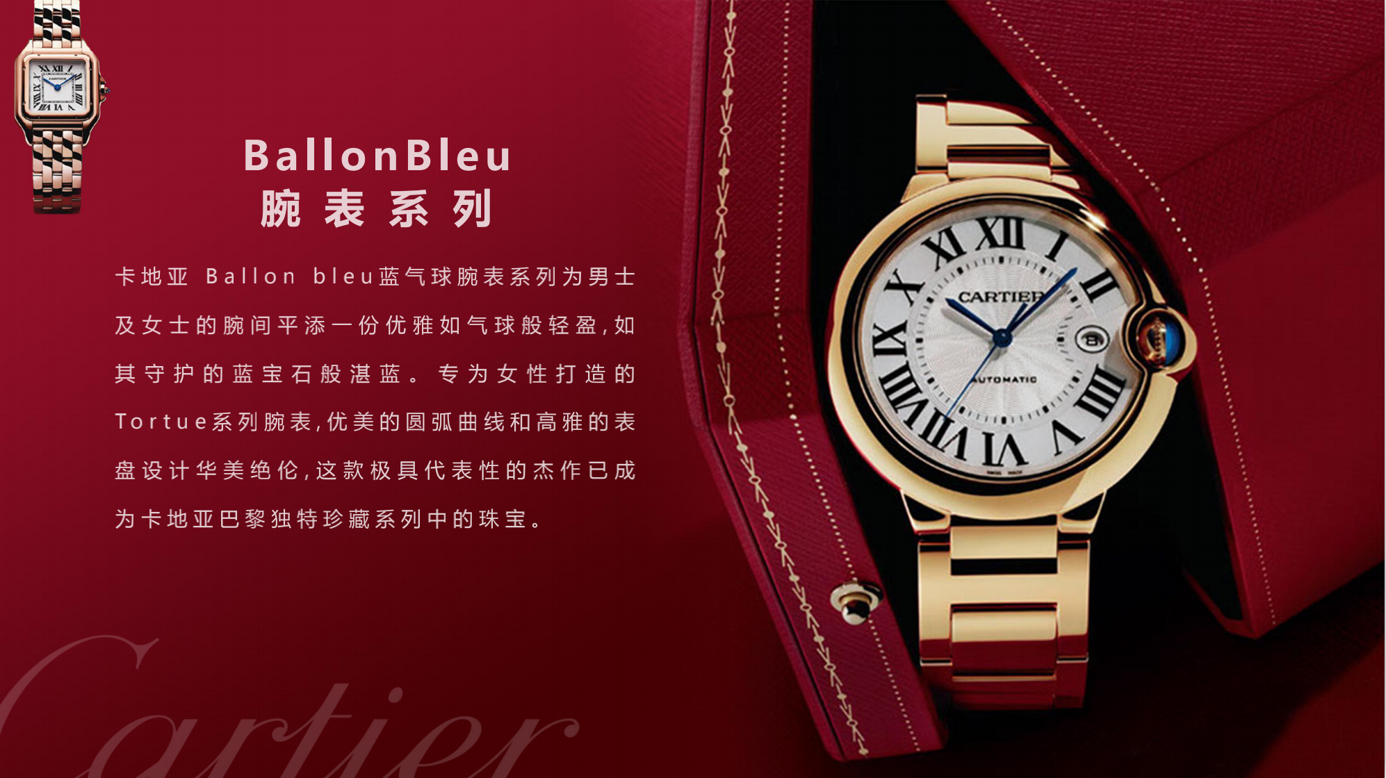 Cartier 卡地亚顶级珠宝奢侈品品牌展览 