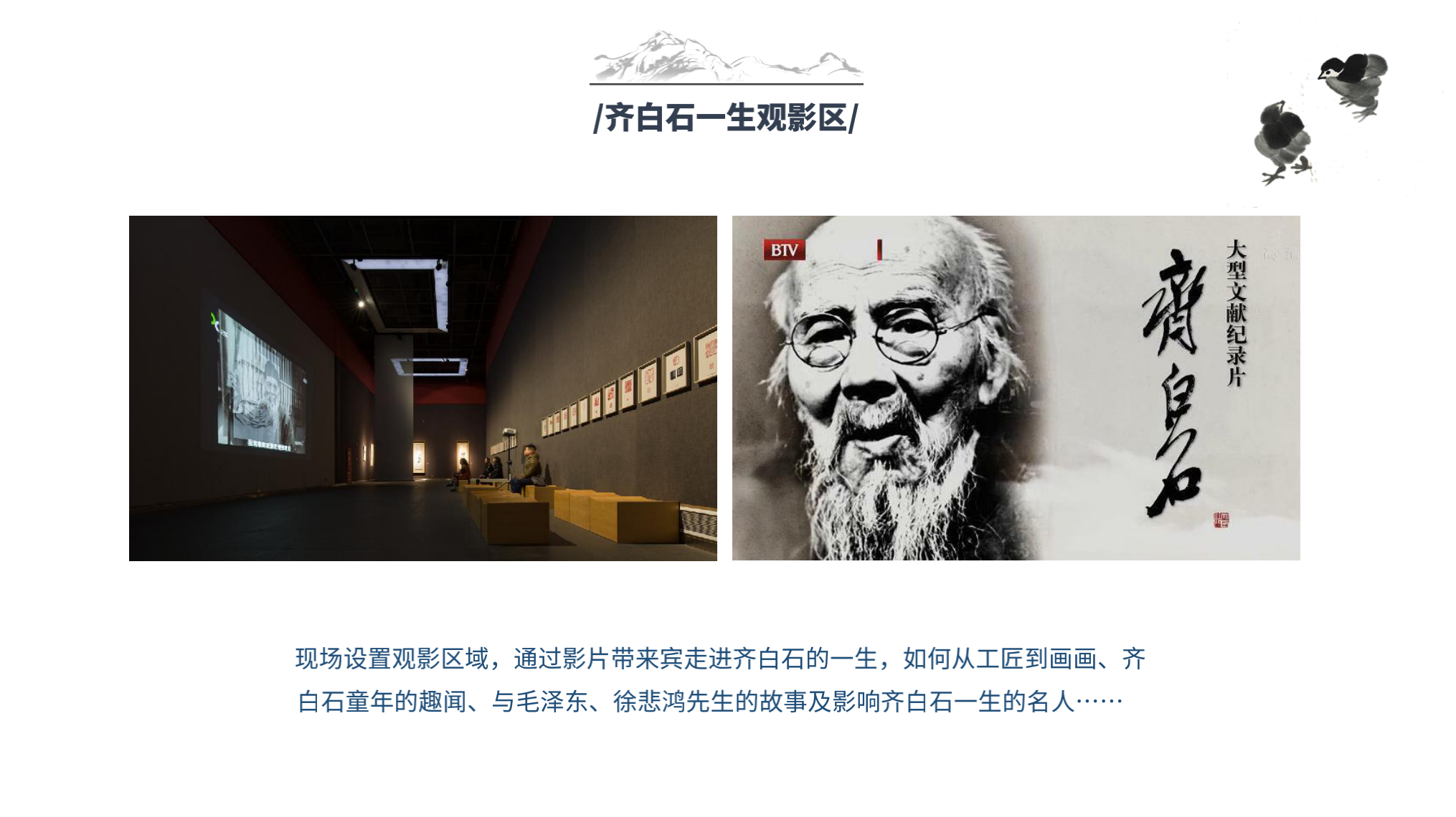 齐白石真迹展【齐白石艺术中心官方授权】