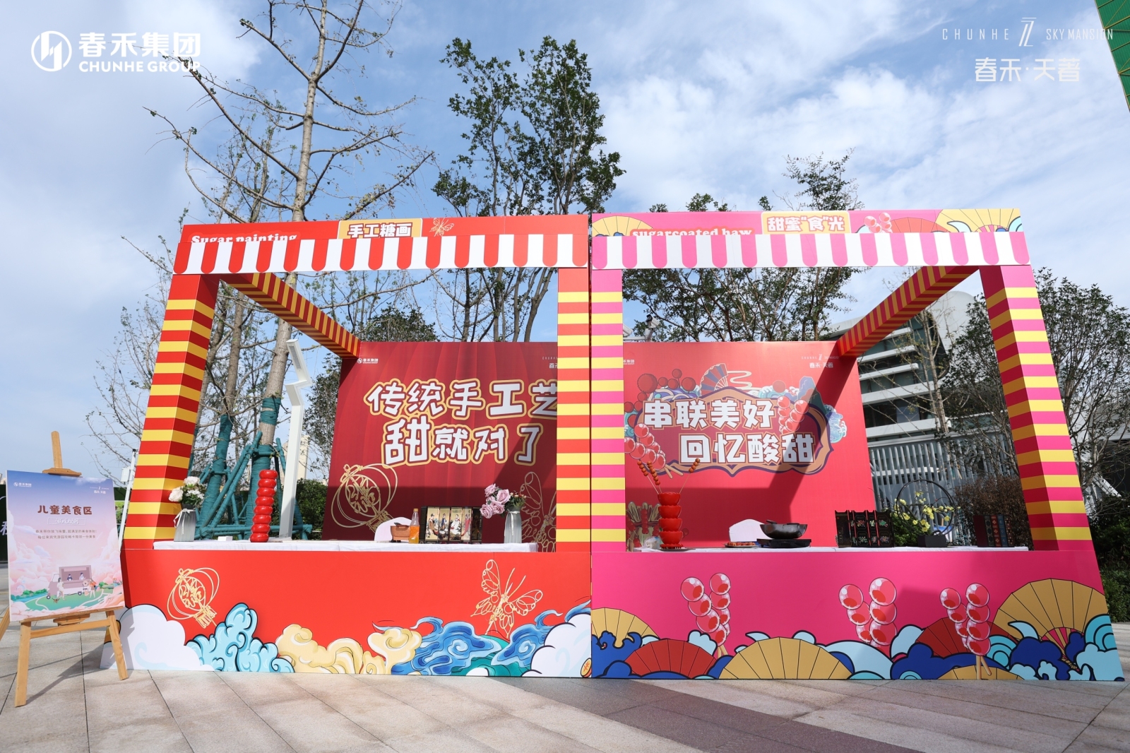 棉花糖，糖葫芦，糖人，糖画