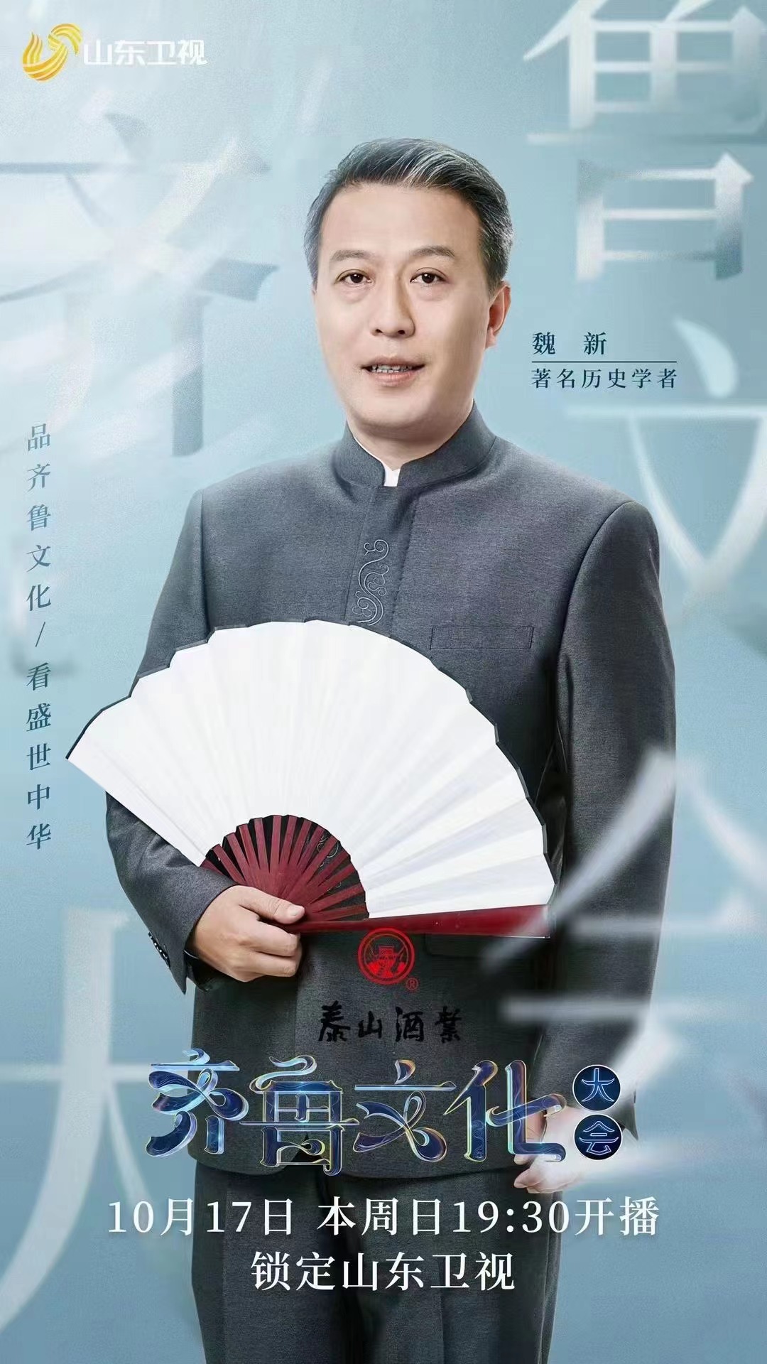 百家讲坛魏新