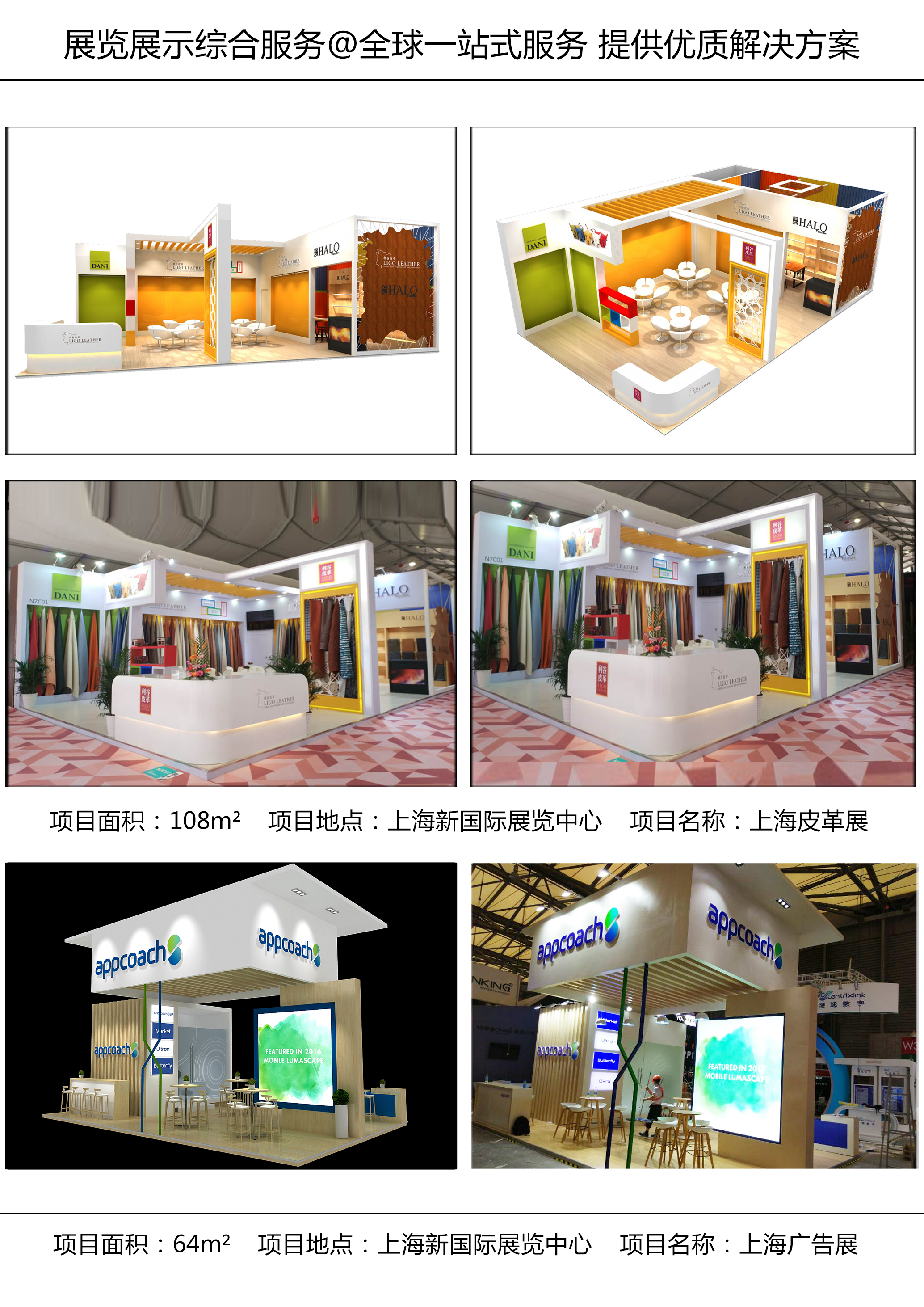 展览设计搭建-全球综合服务商