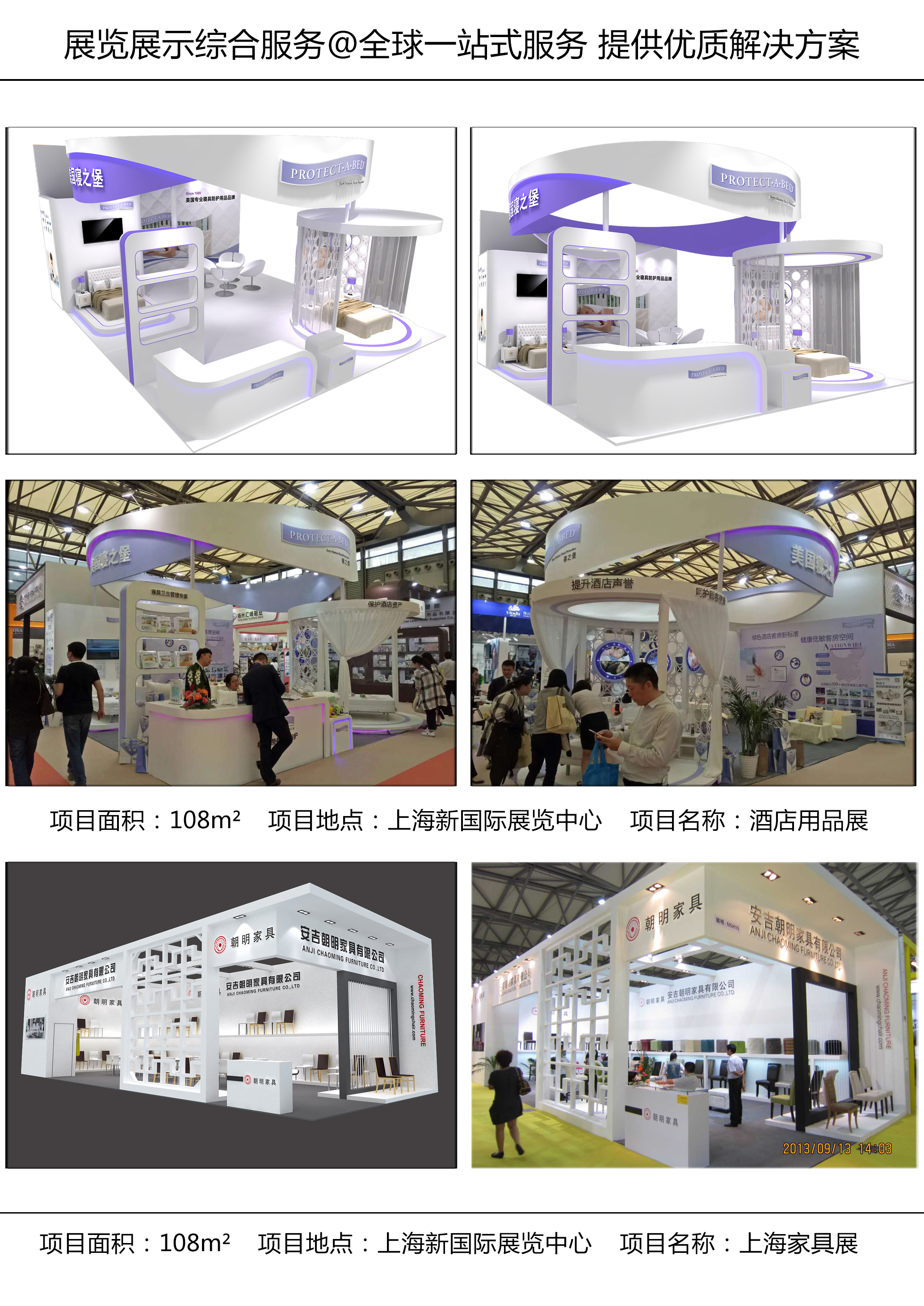 展览设计搭建-全球综合服务商