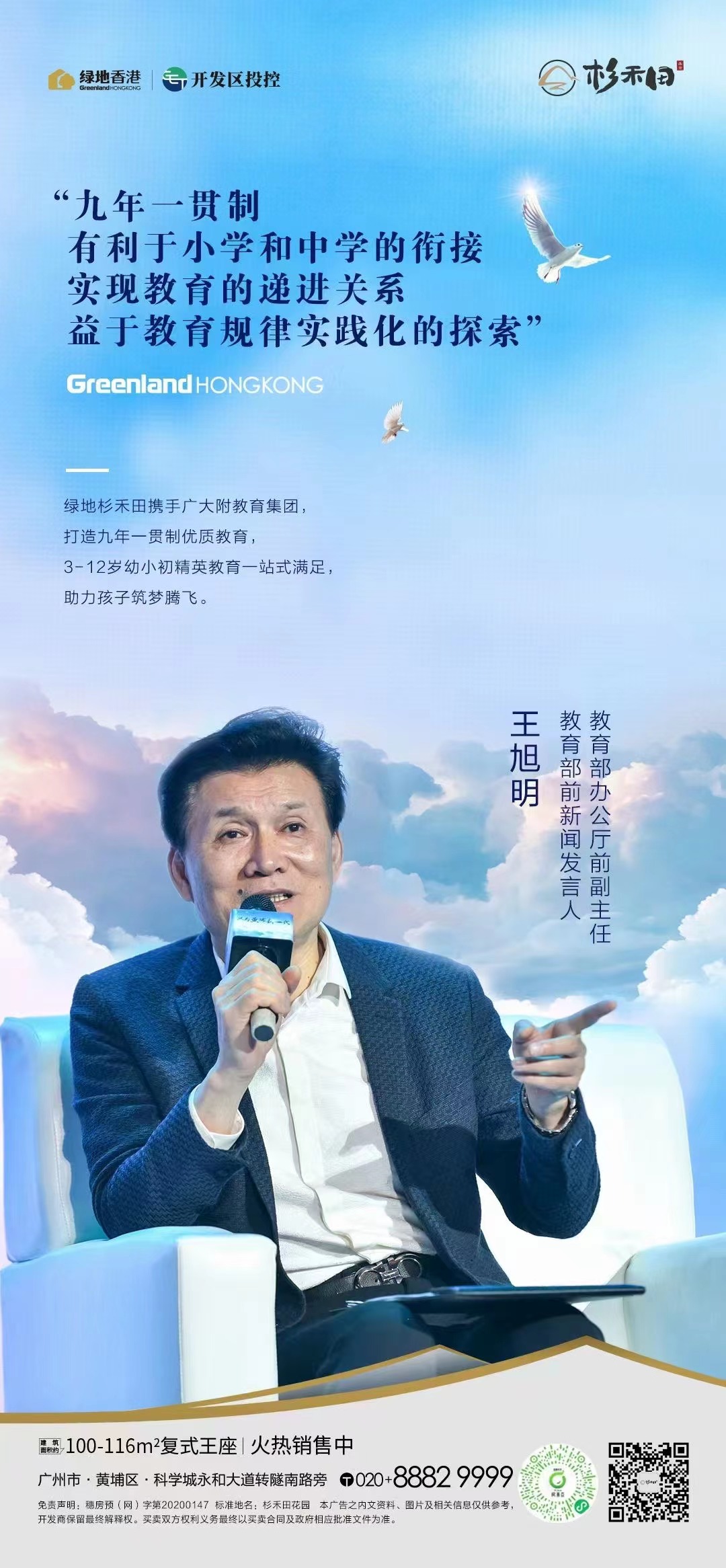 原教育部办公厅主任王旭明