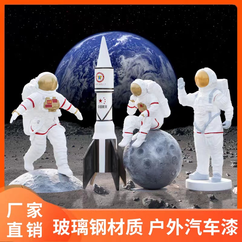 太空展宇航员人物创意卡通美陈摆件